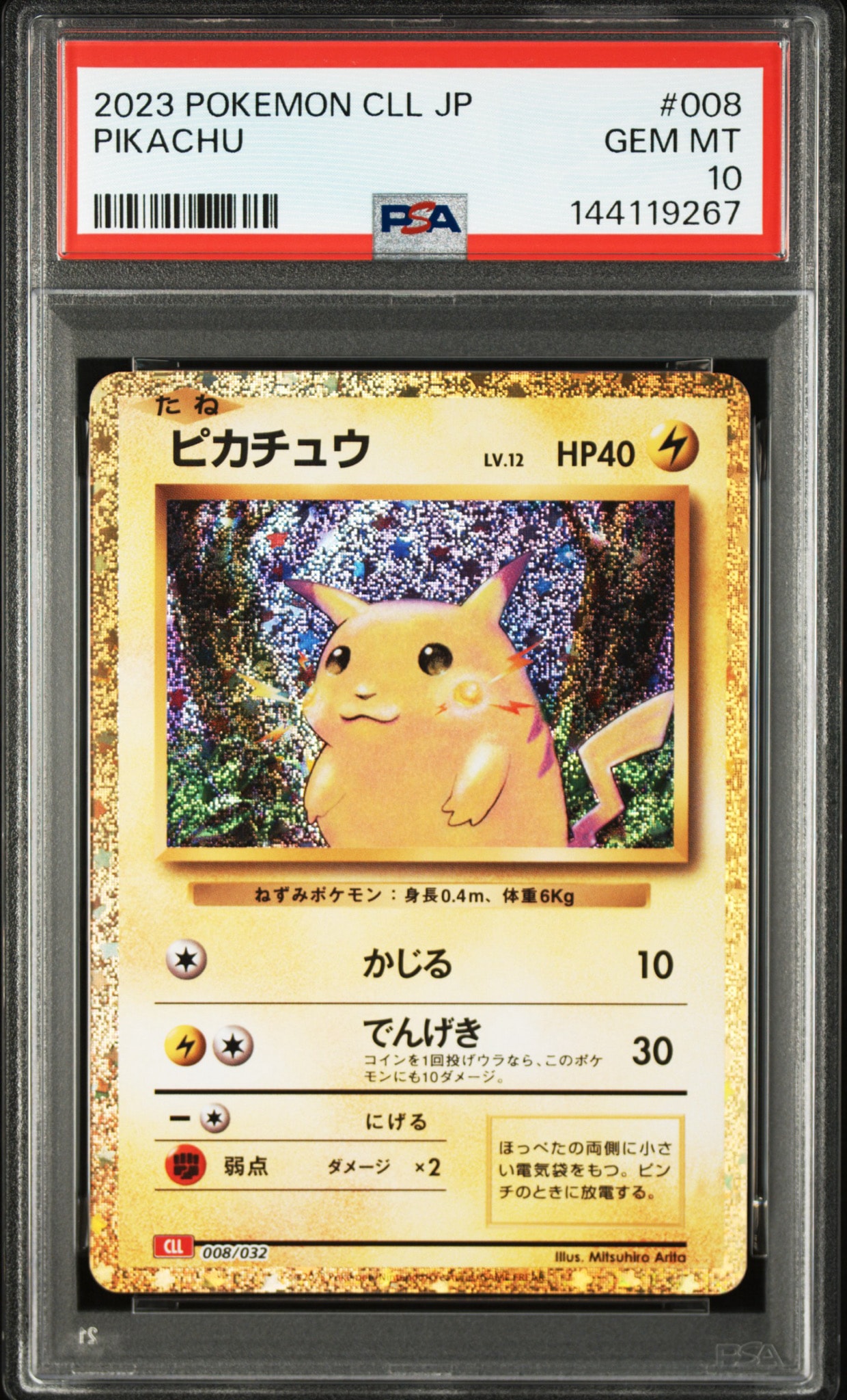 ピカチュウ ポケモンカードゲームClassic ピカチュウ [CLL 008/032](ポケモンカードゲーム Classic)通販・買取