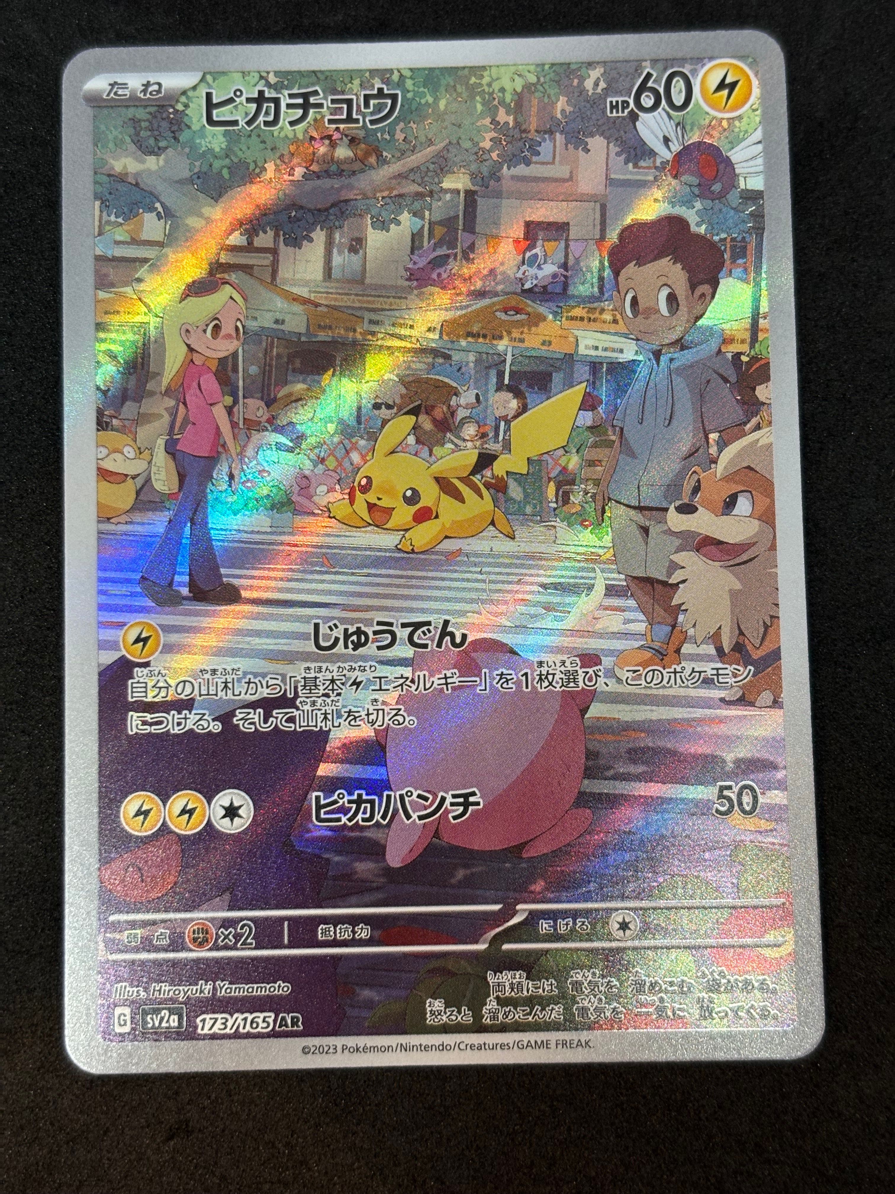 ピカチュウ AR[SV2a 173/165](強化拡張パック「ポケモンカード151」)