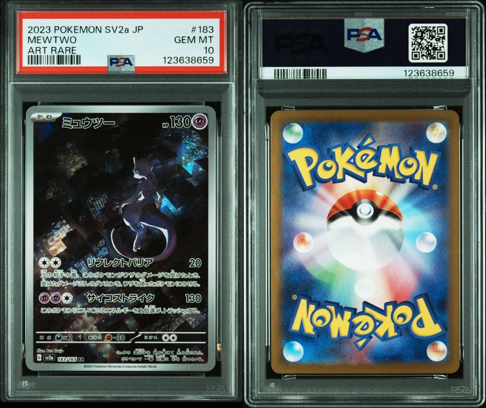 ミュウツー AR[SV2a 183/165](強化拡張パック「ポケモンカード151」)