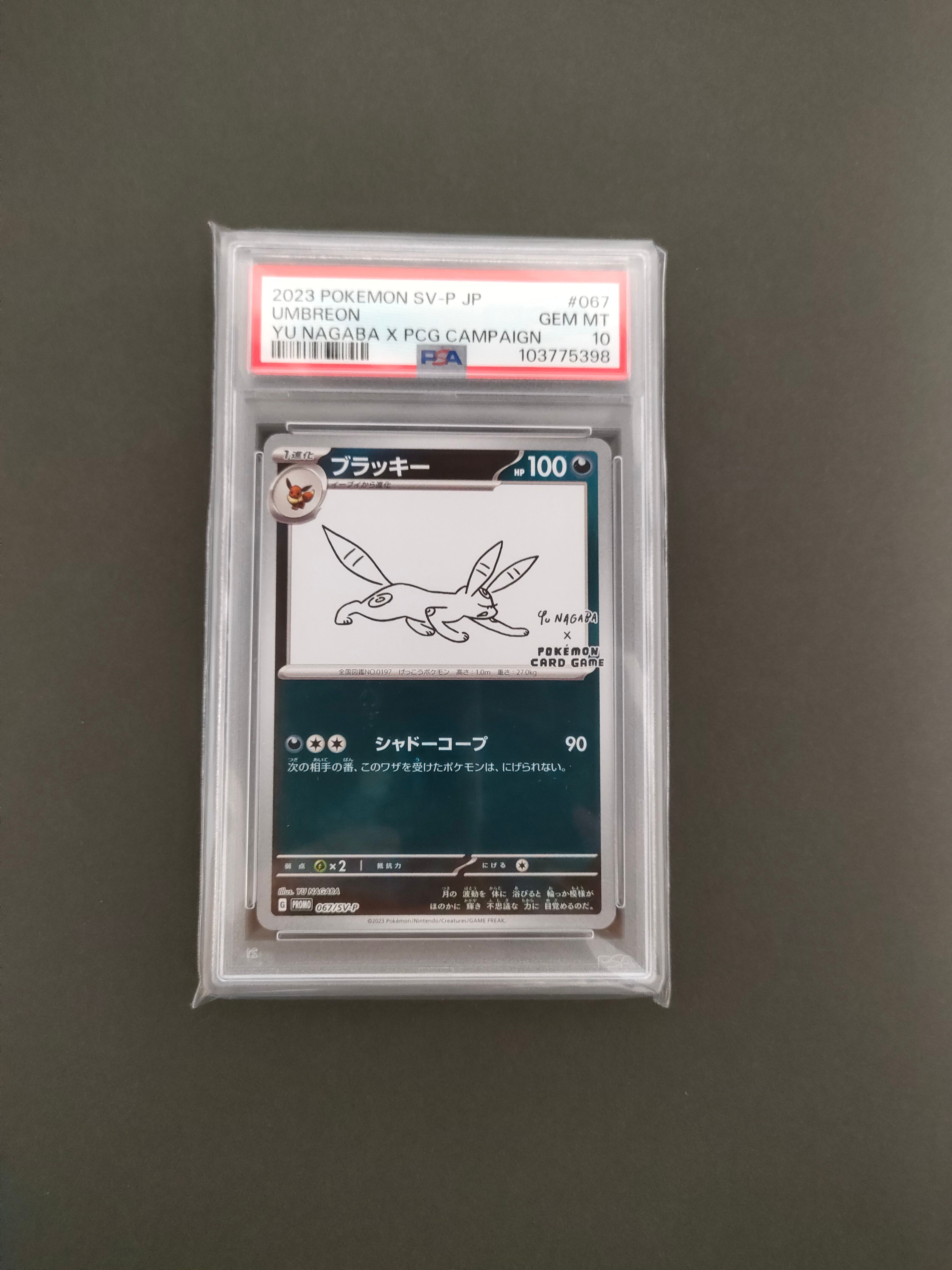 ブラッキー: プロモ (ナガバブラッキー) [SV-P 067](「YU NAGABA×ポケモンカードゲーム」プロモーションカード「SV-P」)