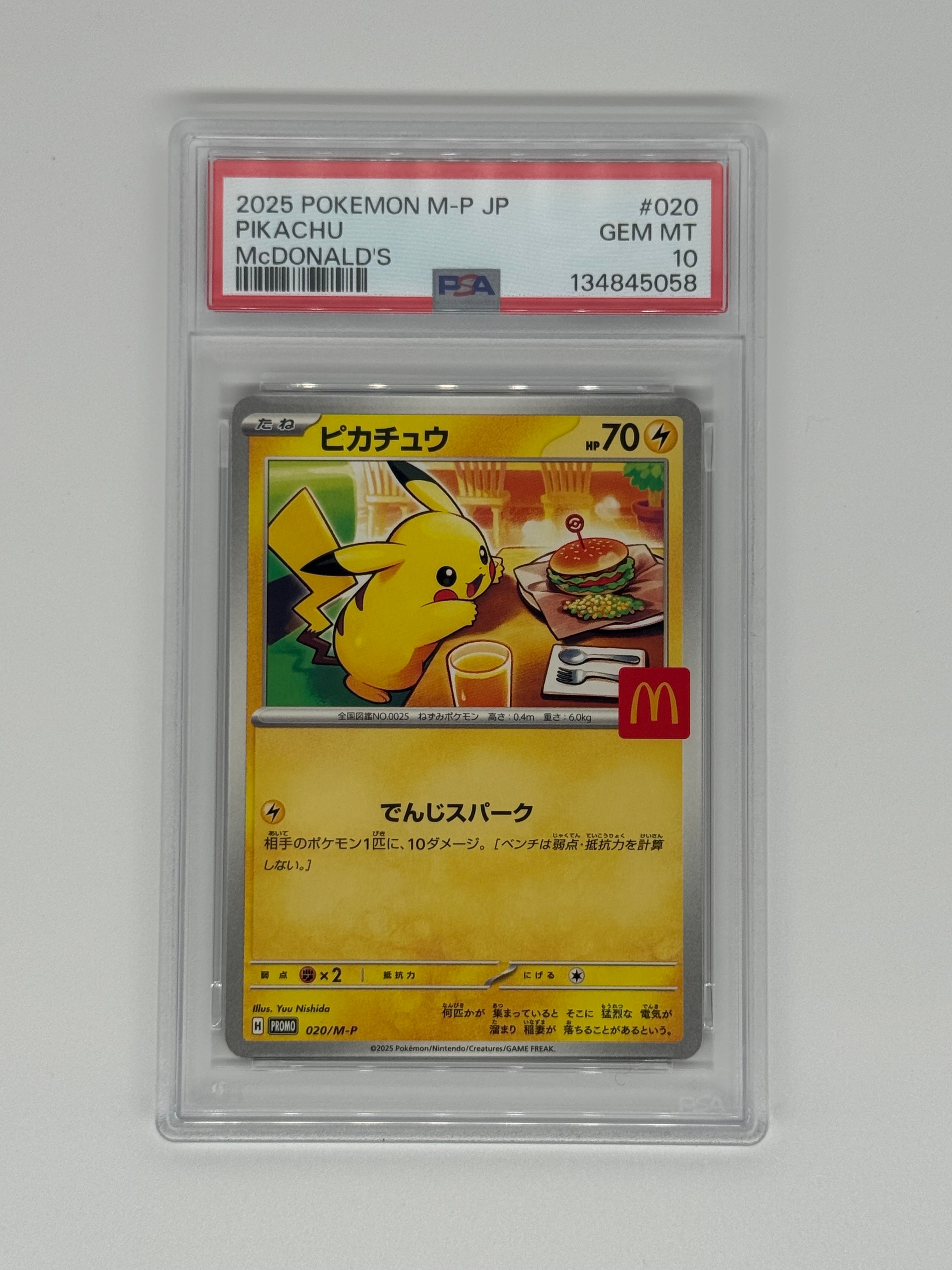 ピカチュウ P [M-P 020](プロモカードパック「マクドナルド ハッピーセット2025」)