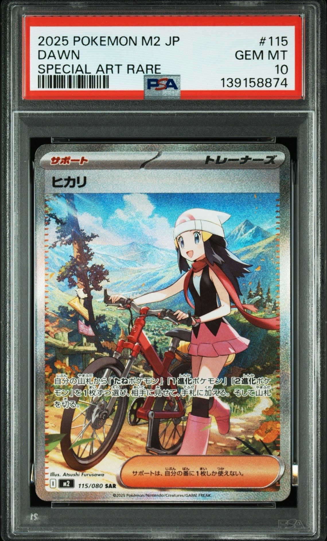 ヒカリ SAR [M2 115/080](拡張パック「インフェルノX」)