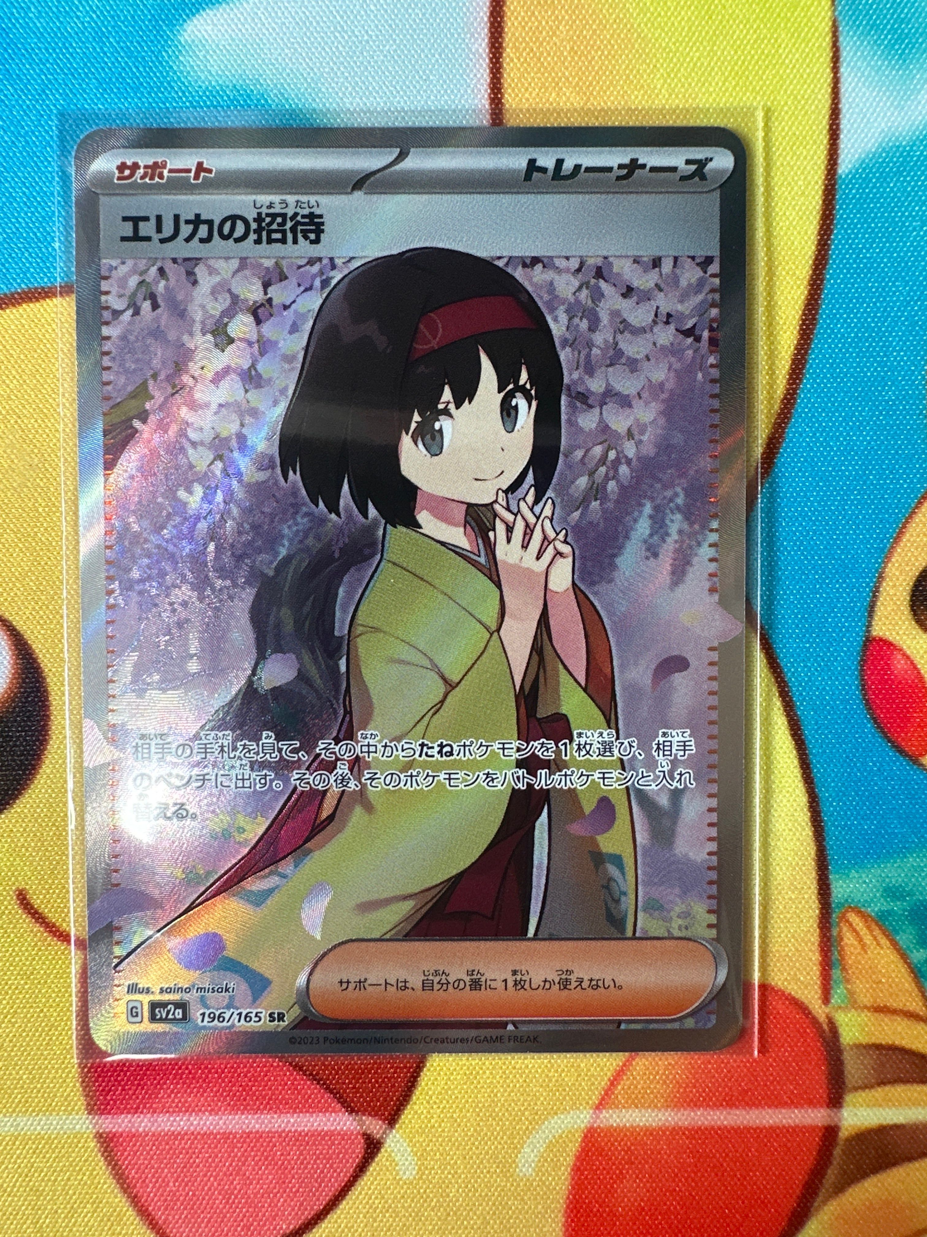 エリカの招待 SR[SV2a 196/165](強化拡張パック「ポケモンカード151」)