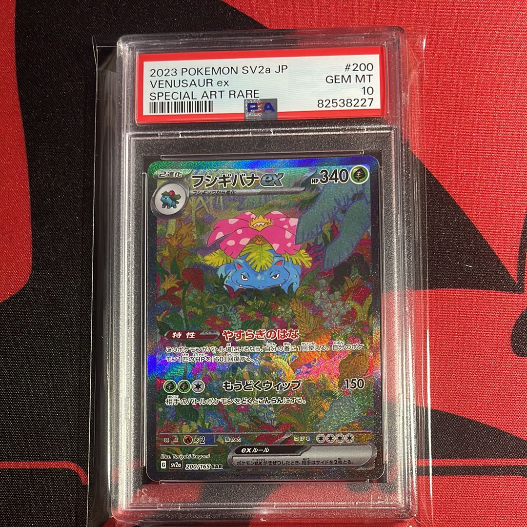 フシギバナex SAR[SV2a 200/165](強化拡張パック「ポケモンカード151」)