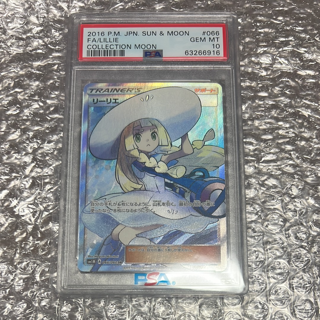 リーリエ(帽子リーリエ)SR[SM1M 066/060](拡張パック「コレクション ムーン」)