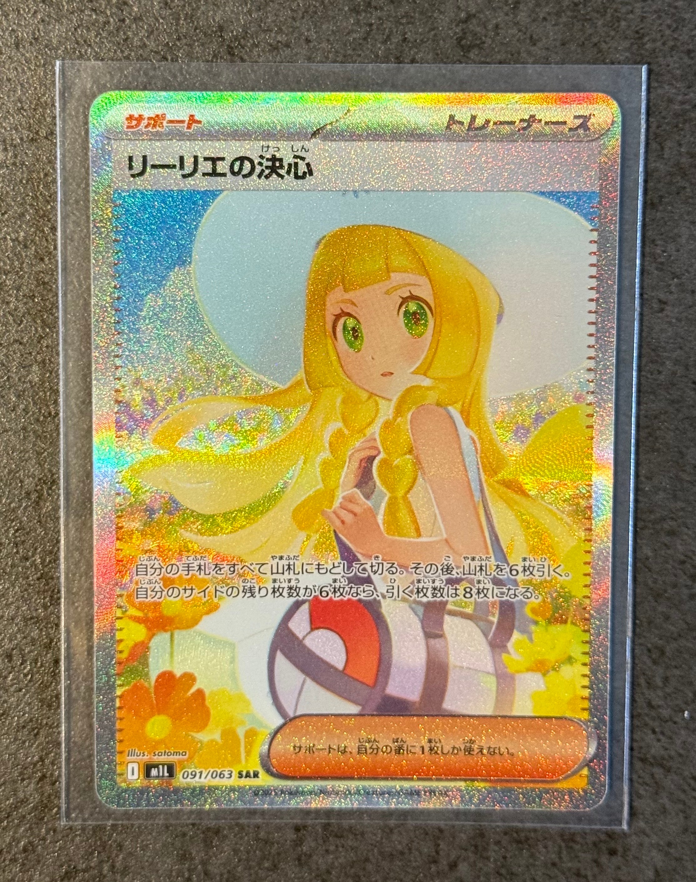 リーリエの決心 SAR [M1L 091/063](拡張パック「メガブレイブ」)
