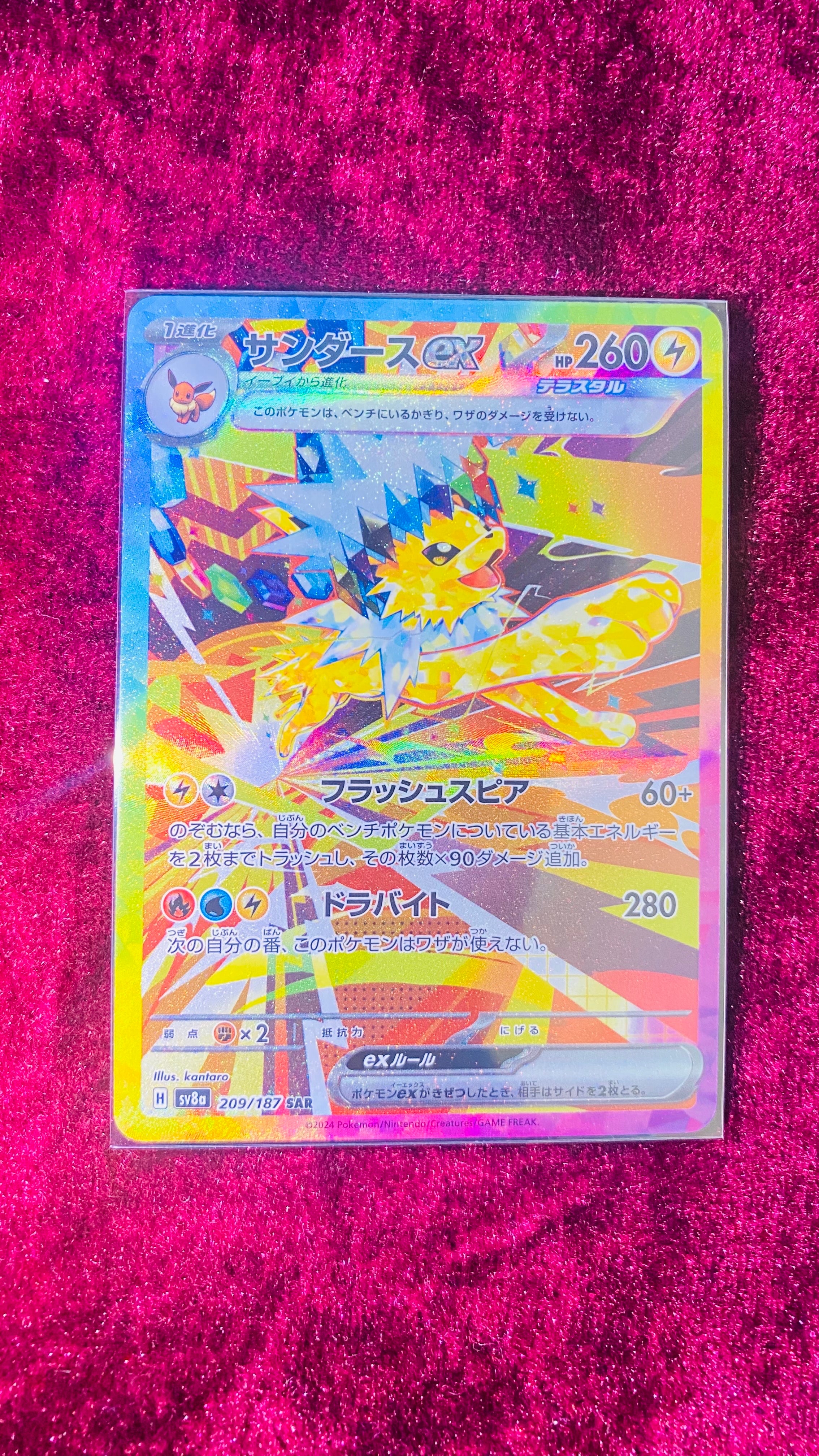 サンダースex SAR [SV8a 209/187](ハイクラスパック「テラスタルフェスex」)