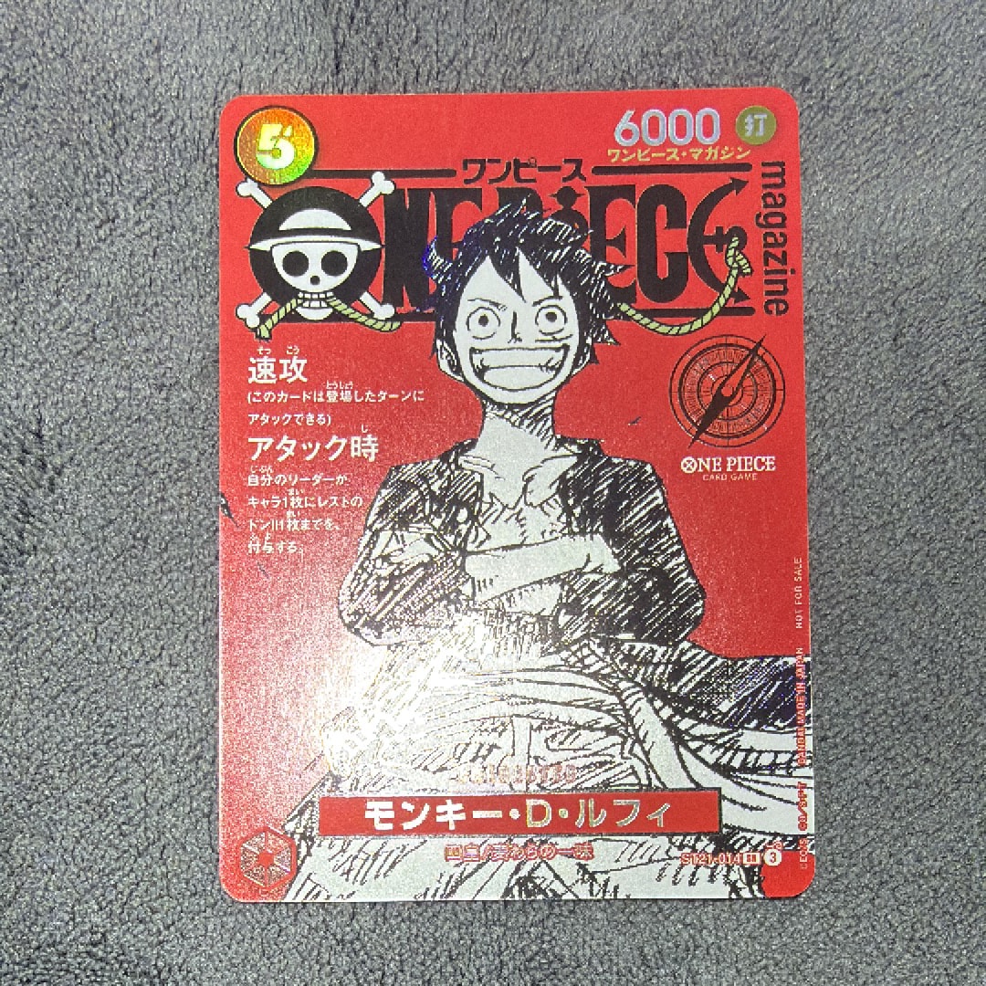モンキー・D・ルフィ SR [ST21-014](プロモーションカード「ワンピースマガジン 特集 週刊少年ジャンプとワンピース 020」)