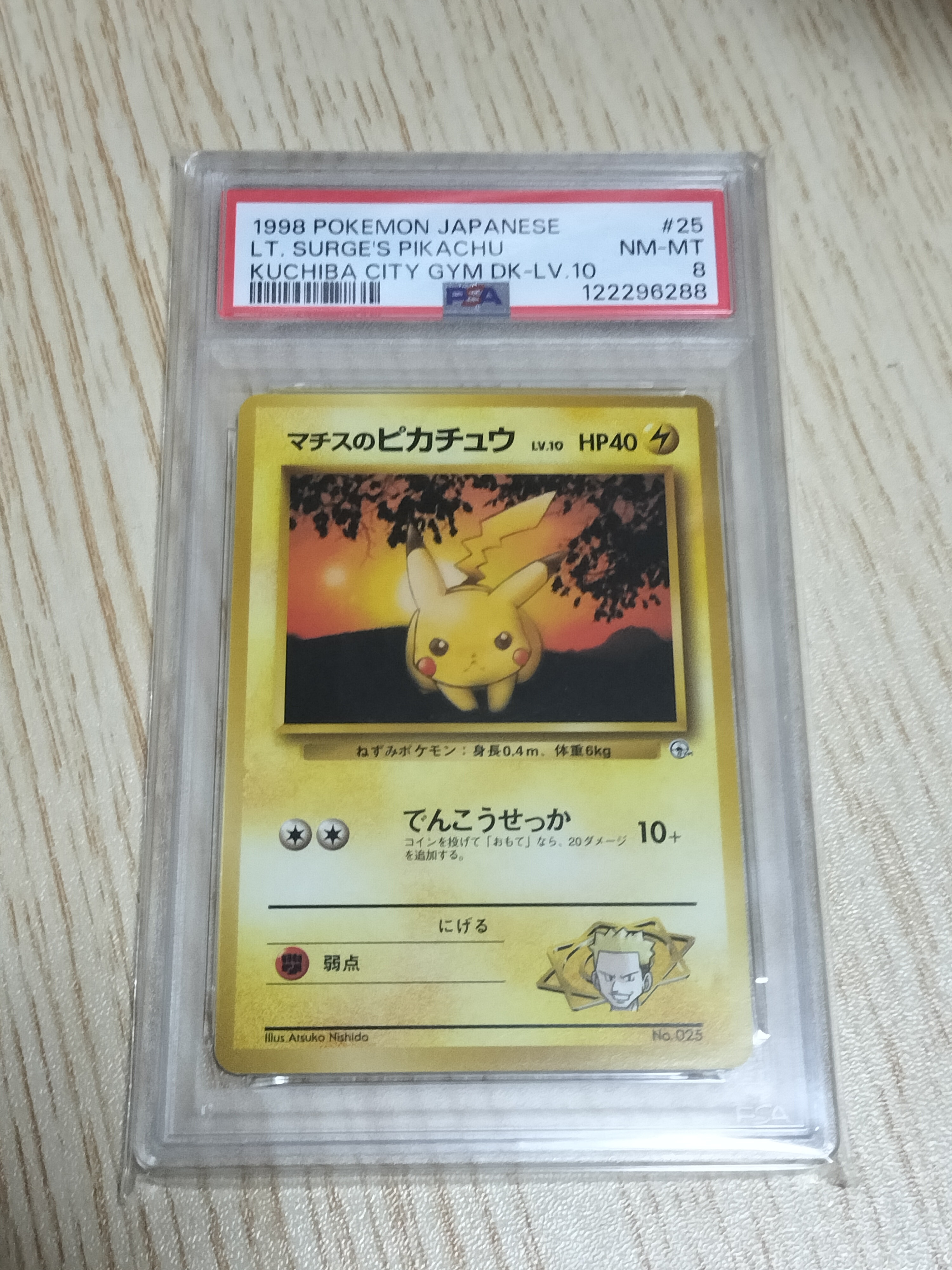 マチスのピカチュウLV.10 : 旧裏 [PMCG-GYM2 No.025](ポケモンジム第2弾「クチバシティジム マチス」)