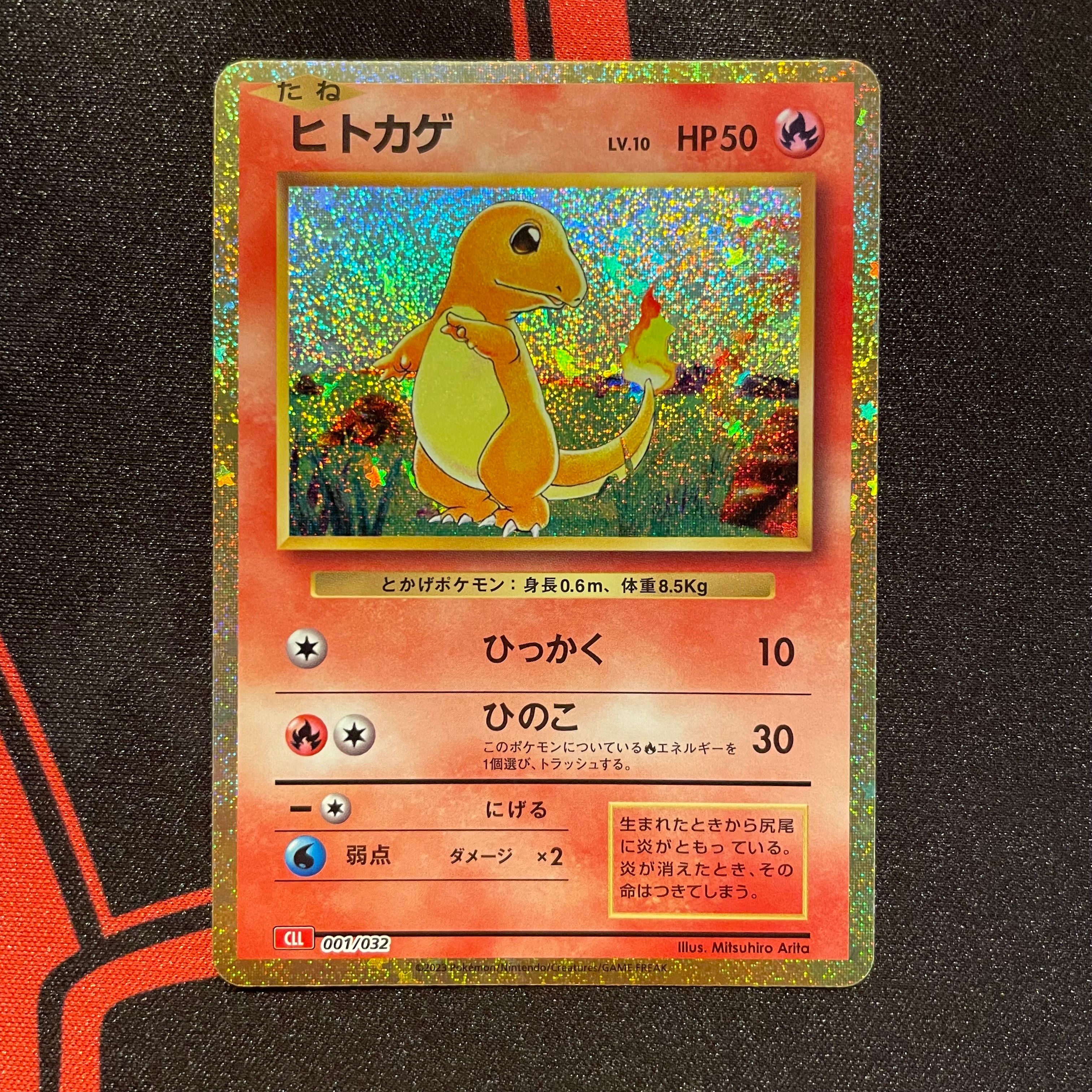 ヒトカゲ [CLL 001/032](ポケモンカードゲーム Classic)