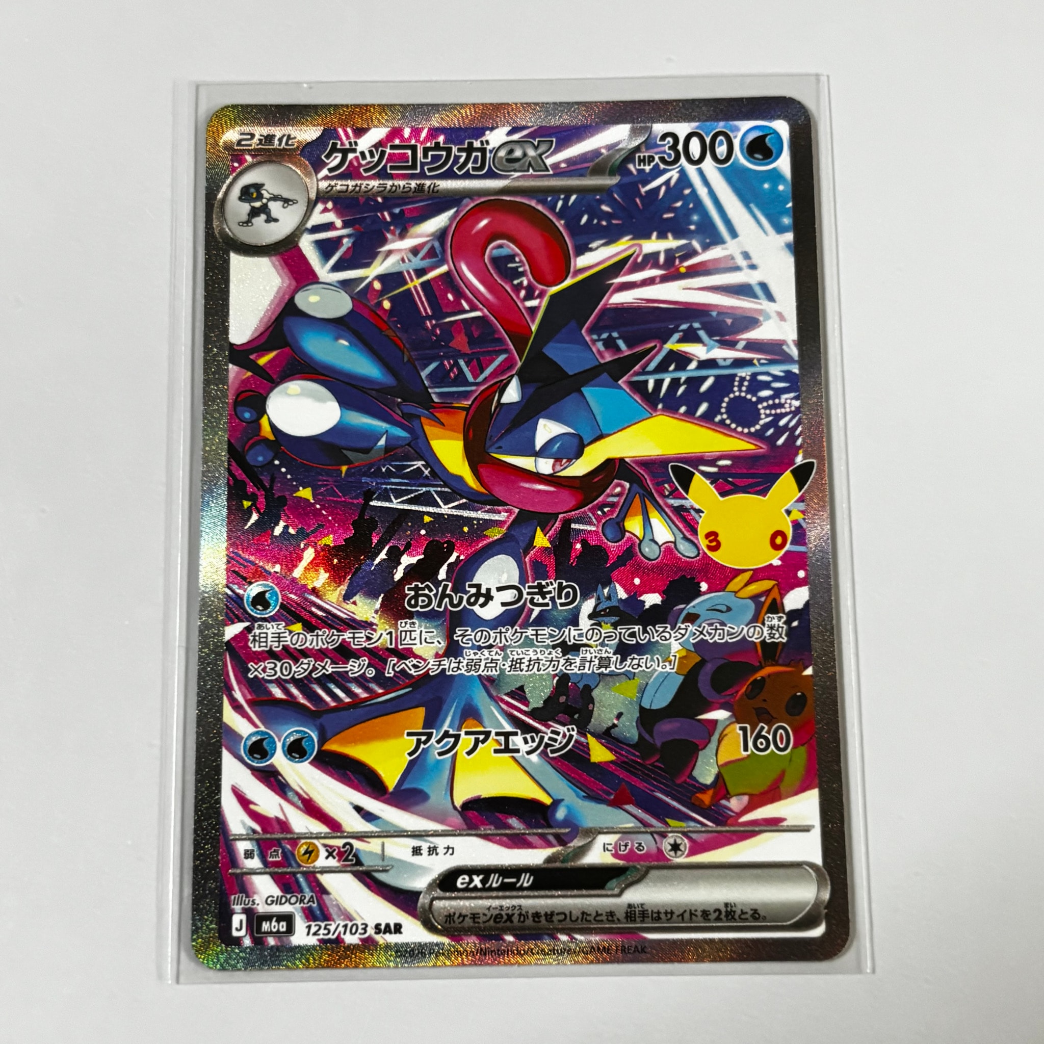 ゲッコウガex SAR [M6a 125/103](拡張パック「30th CELEBRATION」)
