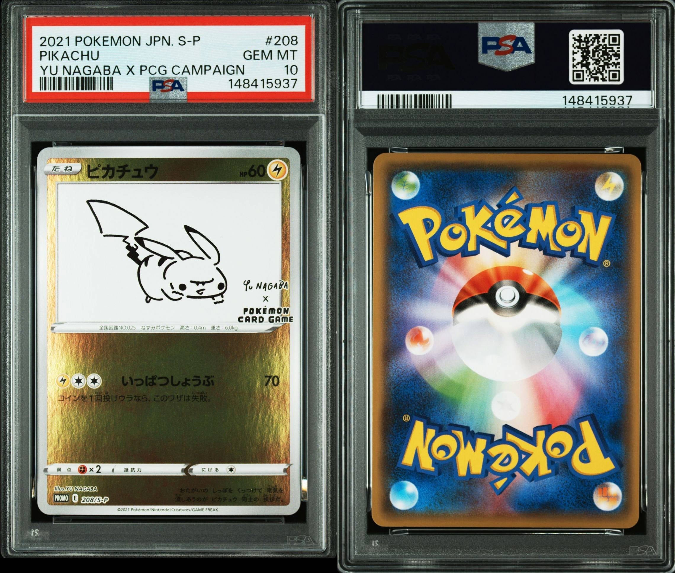 ピカチュウ:プロモ [S-P 208](「YU NAGABA×ポケモンカードゲーム