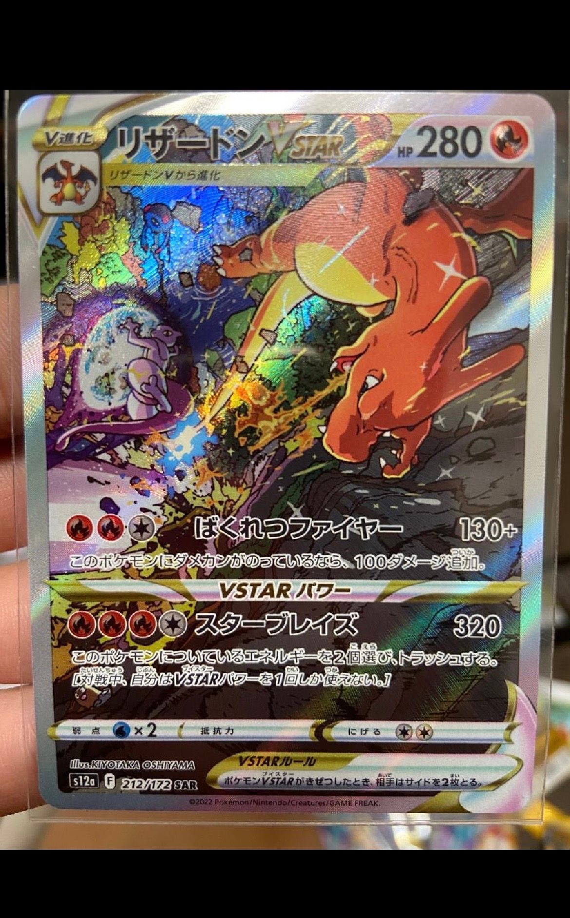 リザードンVSTAR SAR[s12a 212/172](ハイクラスパック「VSTARユニバース」)