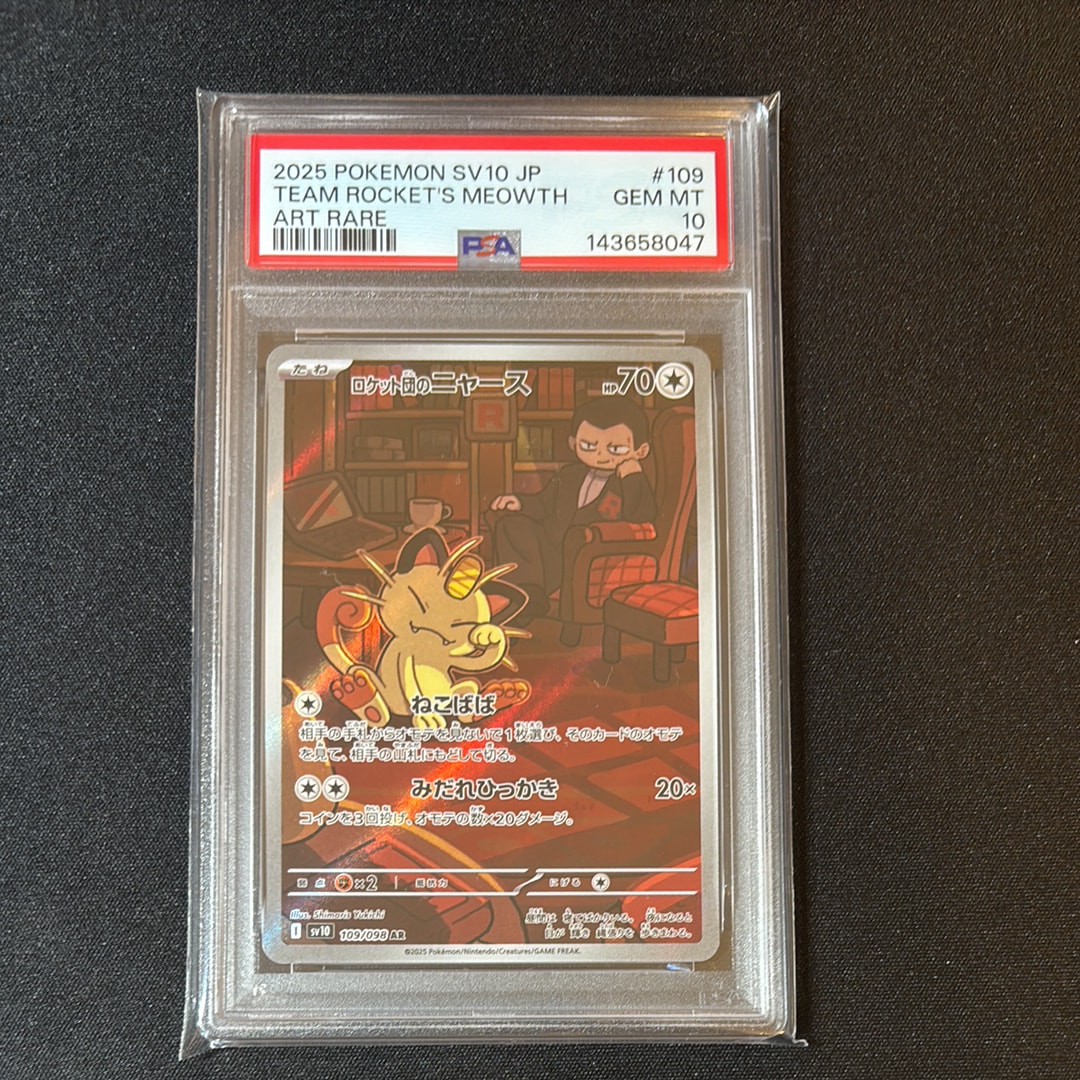 PSA10】ウッウ: プロモ[S-P 226](ポケモン切手BOXプロモーションカード