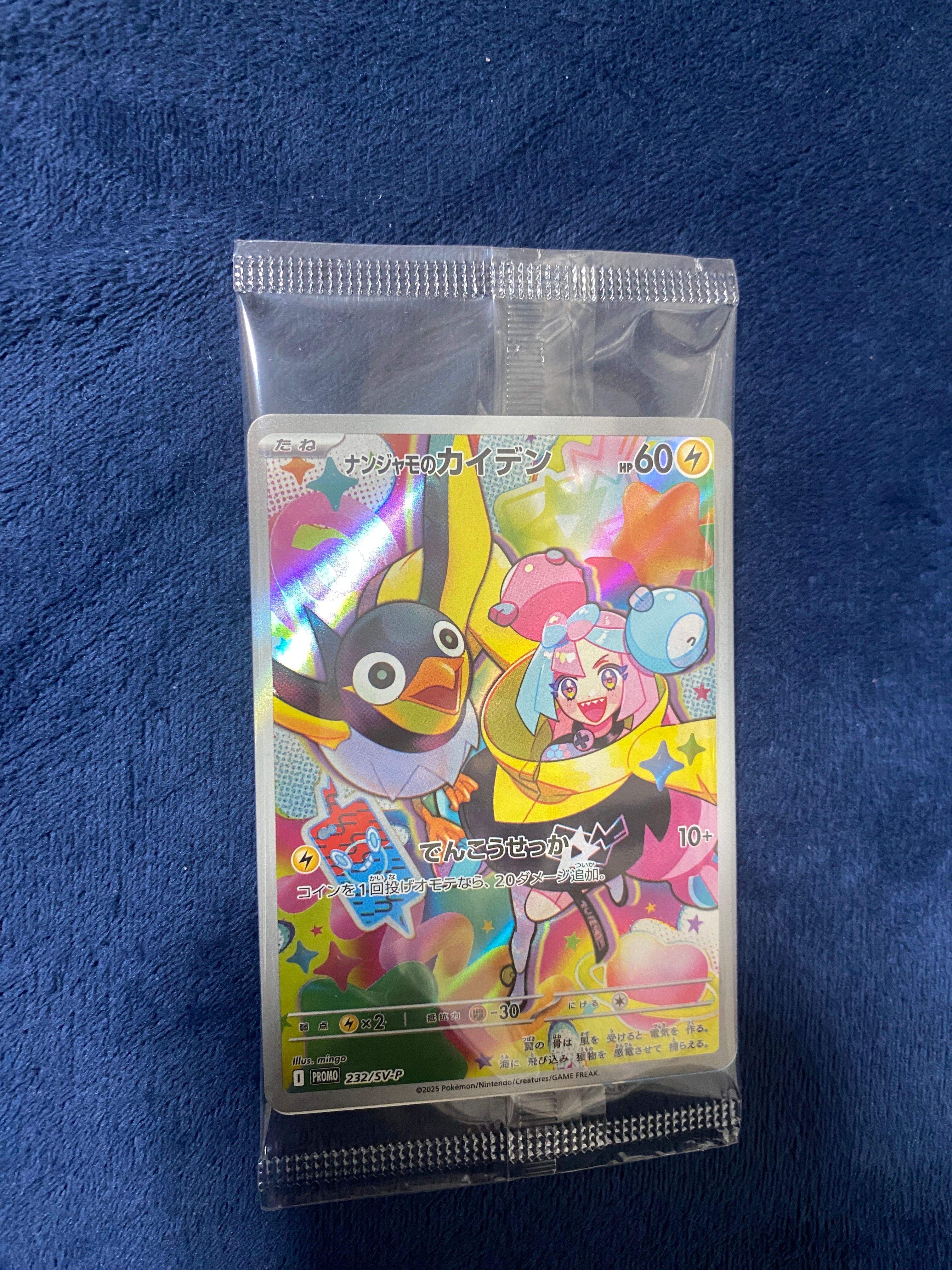 ナンジャモのカイデン P [SV-P 232](プロモーションカード「拡張パック バトルパートナーズ Box購入キャンペーン」)