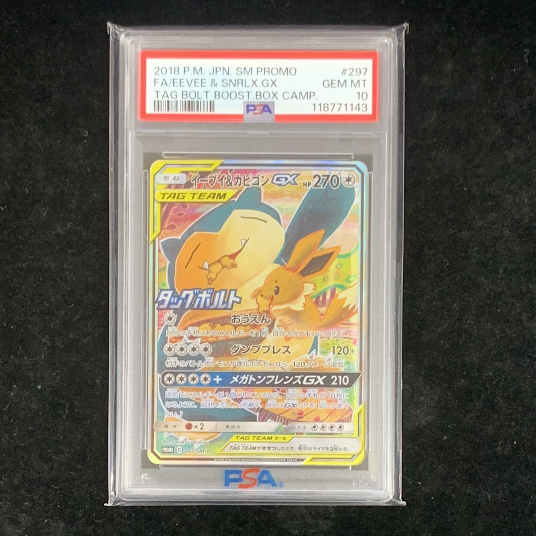 イーブイ&カビゴンGX: プロモ [SM-P 297](プロモーションカード「SM-P」)