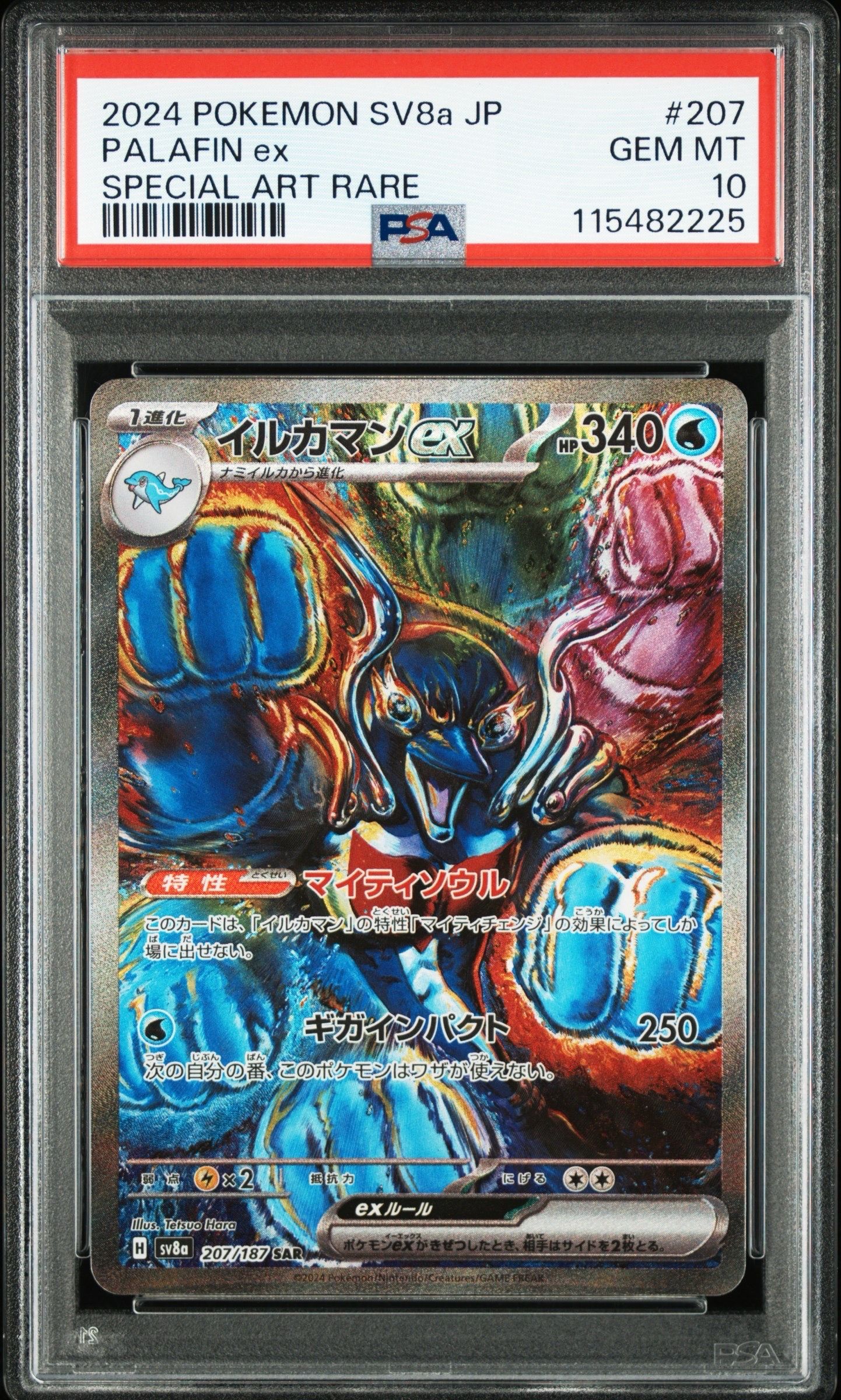 イルカマンex SAR [SV8a 207/187](ハイクラスパック「テラスタルフェスex」)