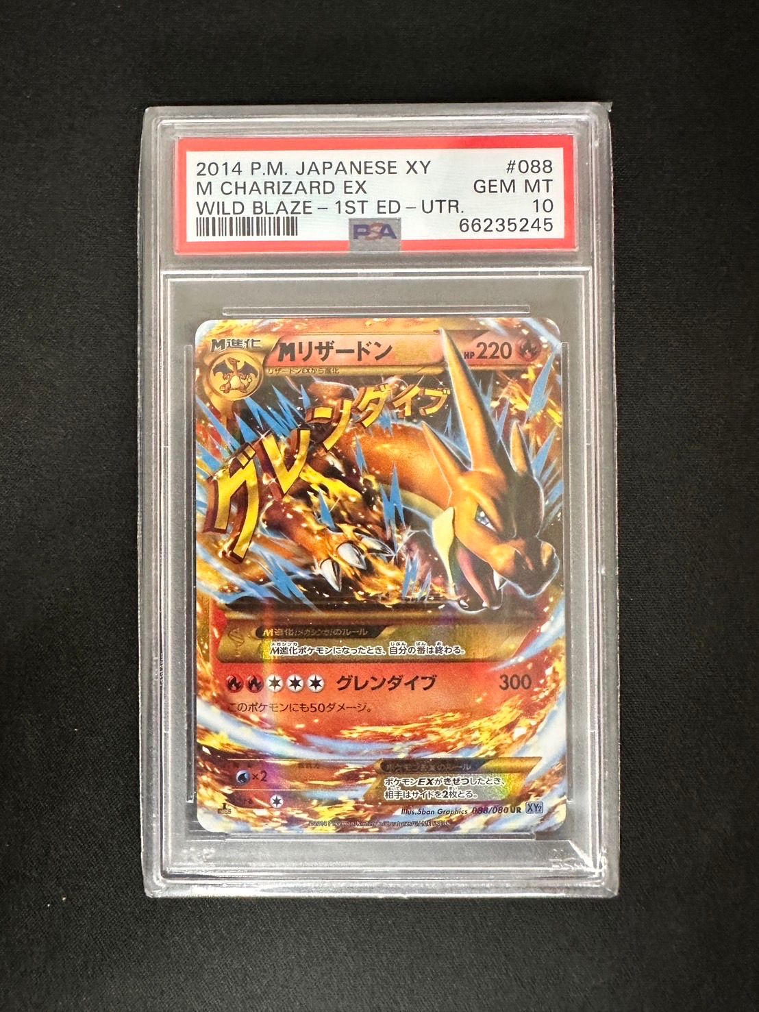 MリザードンEX UR :1ED [XY2 088/080](拡張パック「ワイルドブレイズ」)