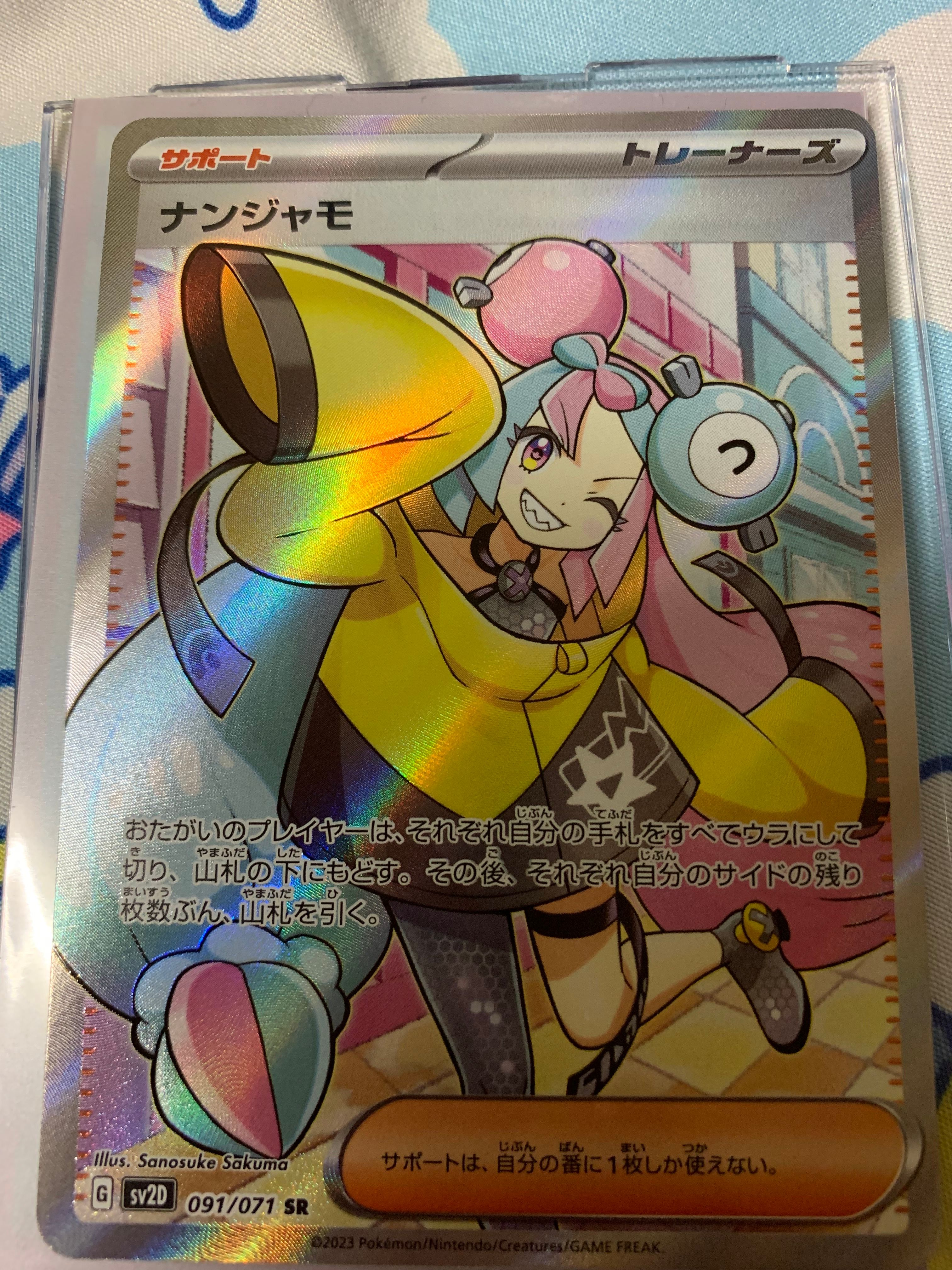 ナンジャモ SR[SV2D 091/071](拡張パック「クレイバースト」)