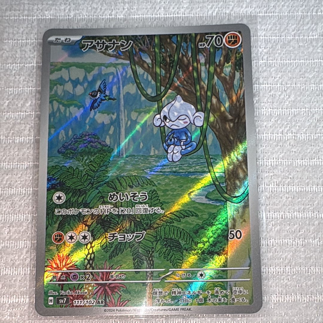 アサナン AR [SV7 111/102](拡張パック「ステラミラクル」)の新品/中古