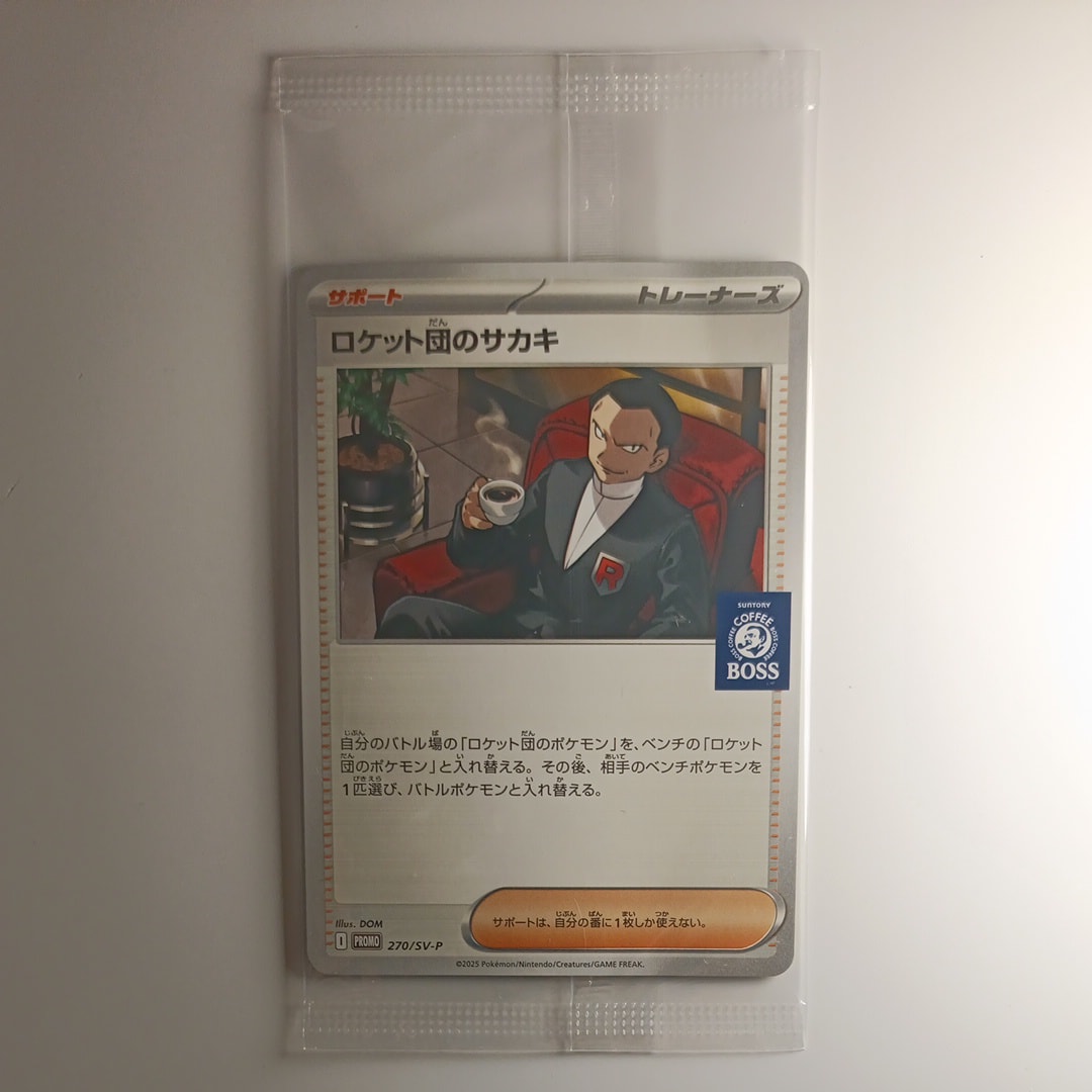 ロケット団のサカキ P [SV-P 270](プロモーションカード「ポケモンカードゲーム×BOSS 割るだけクラフトボスカフェ2本パック付属」)