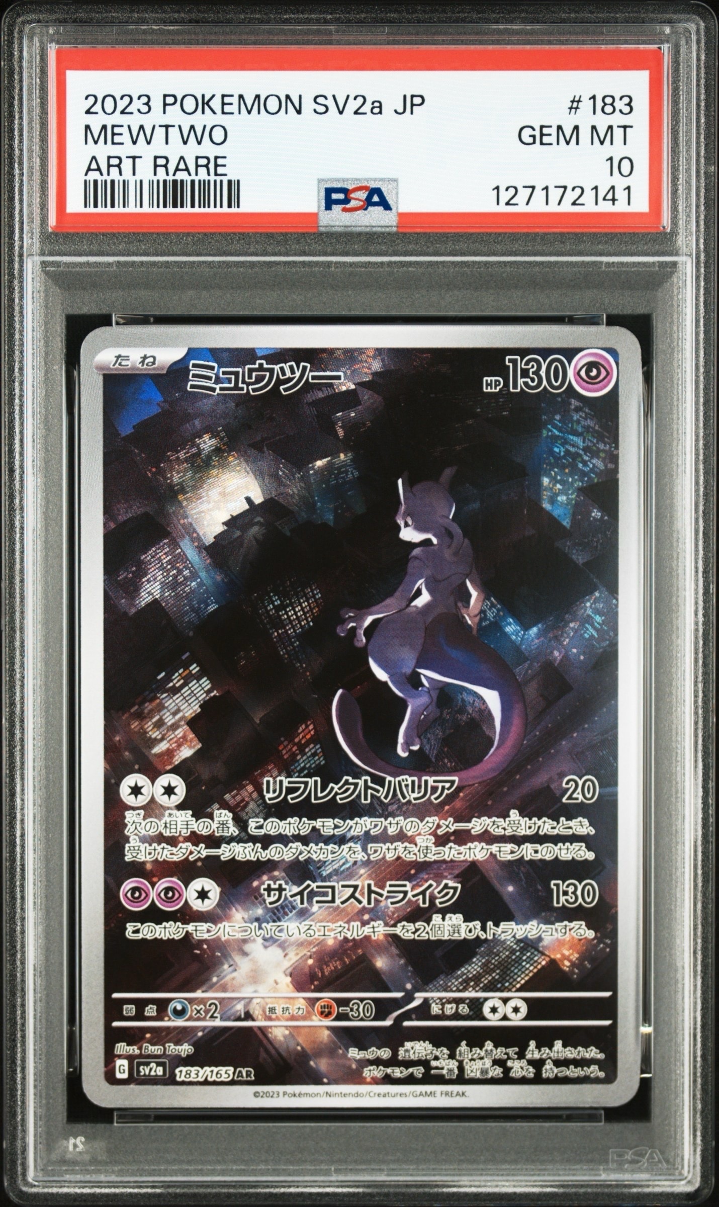 ミュウツー AR[SV2a 183/165](強化拡張パック「ポケモンカード151」)