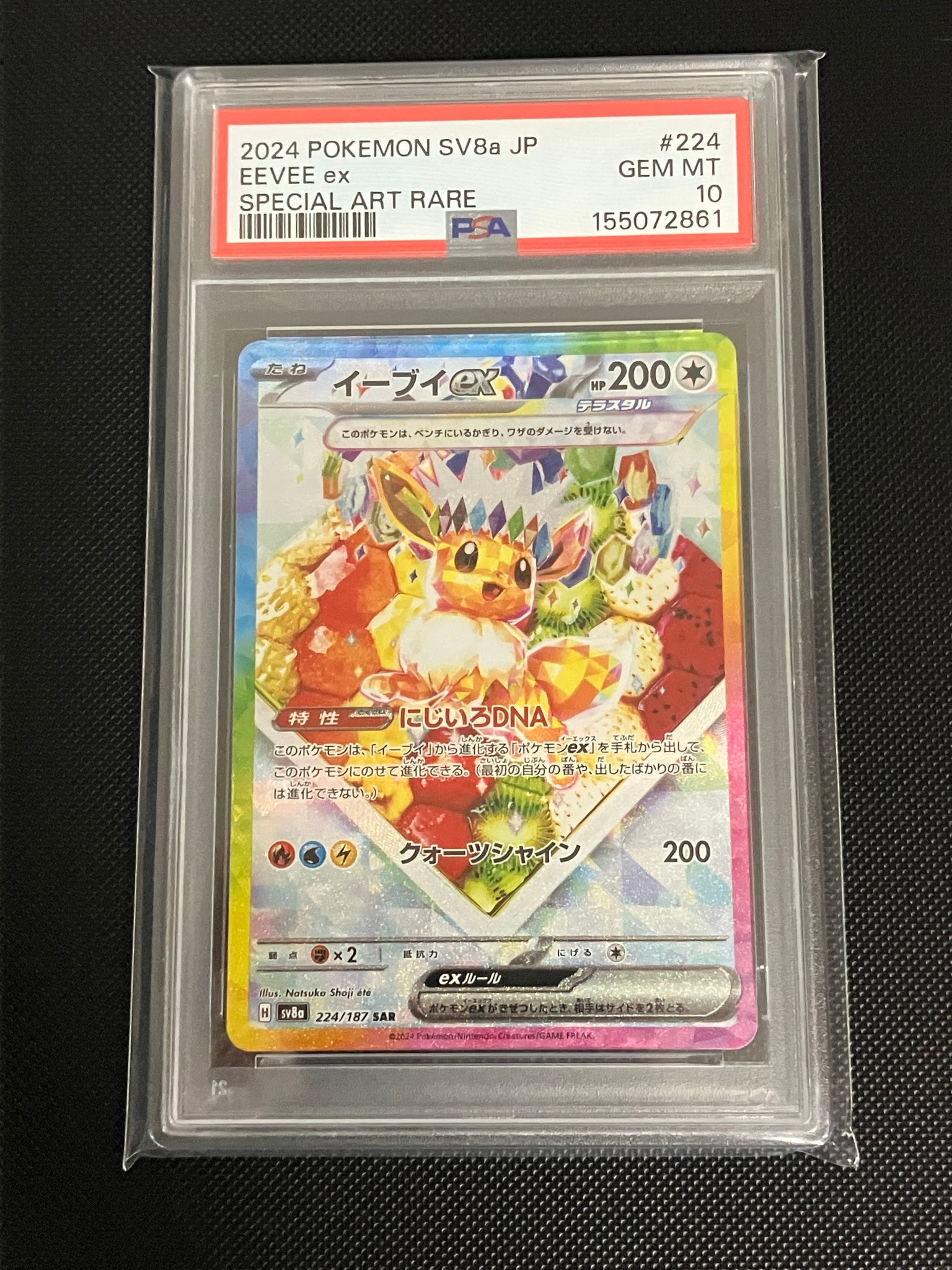 イーブイex SAR [SV8a 224/187](ハイクラスパック「テラスタルフェスex