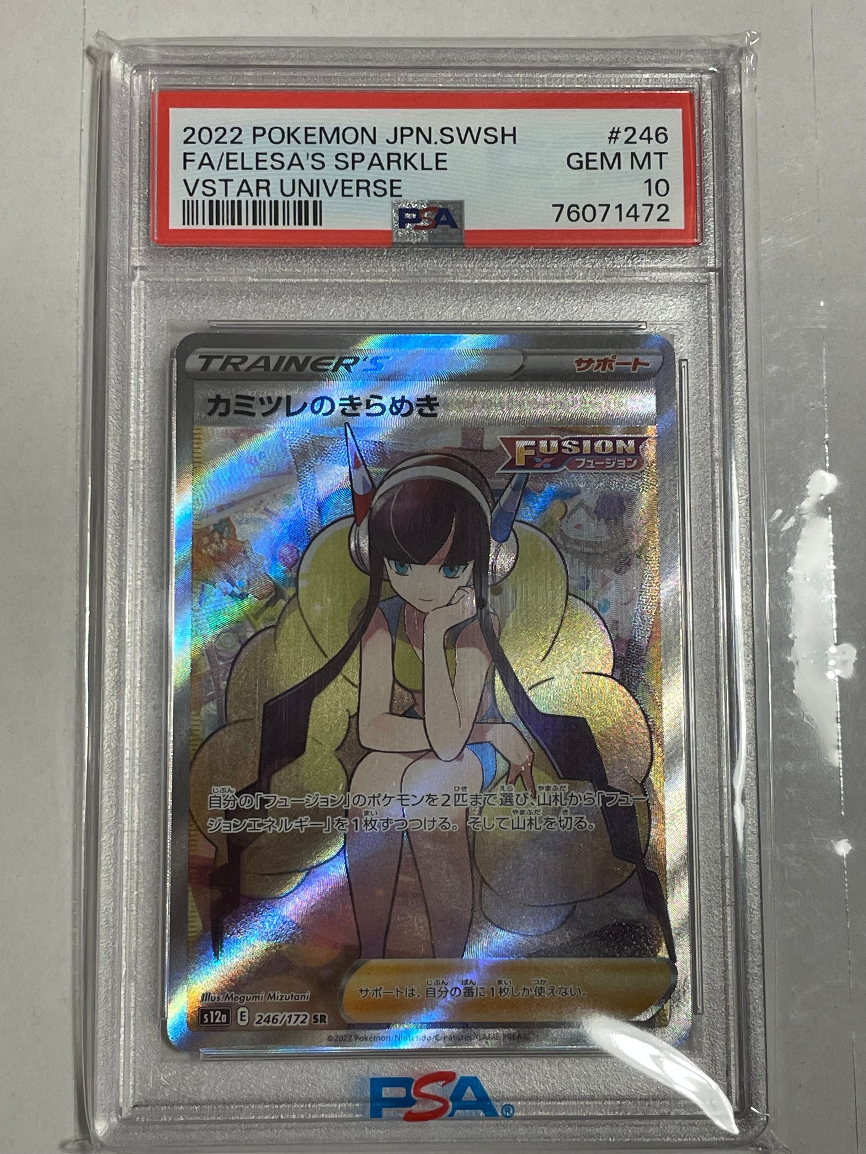 カミツレのきらめき SR[s12a 246/172](ハイクラスパック「VSTARユニバース」)