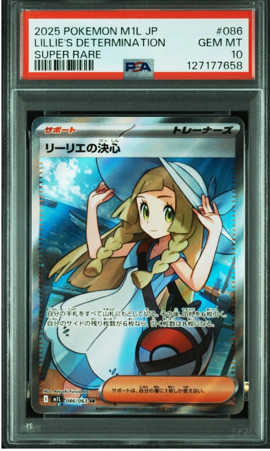 リーリエの決心 SR [M1L 086/063](拡張パック「メガブレイブ」)