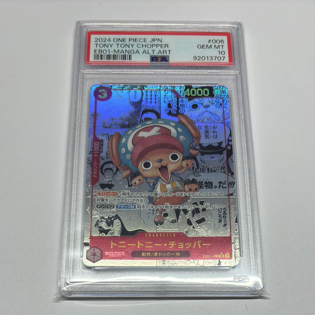 トニートニー・チョッパー SR-SP (コミパラ) :カウンター +1000文字白色 [EB01-006](エクストラブースター「メモリアルコレクション」)