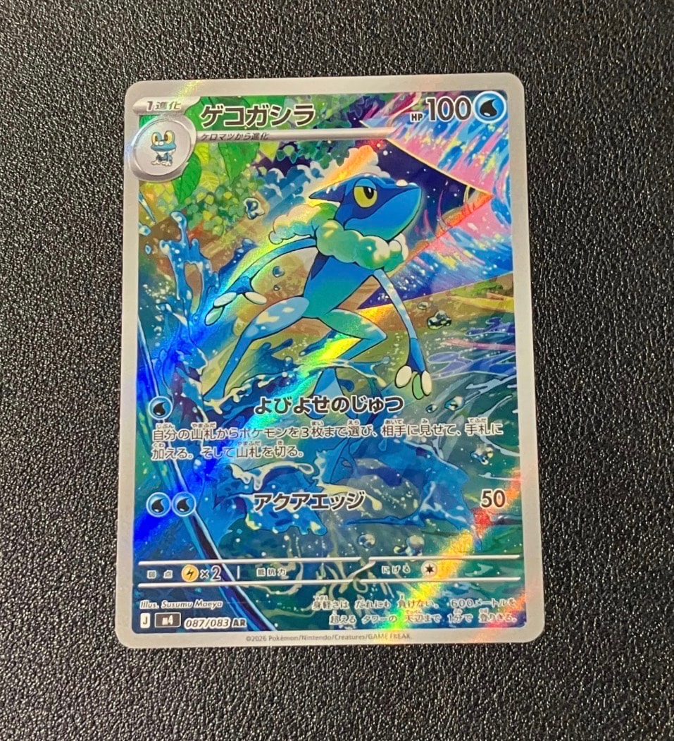 ゲコガシラ AR [M4 087/083](拡張パック「ニンジャスピナー」)