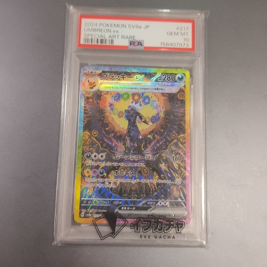 ブラッキーex SAR [SV8a 217/187](ハイクラスパック「テラスタルフェスex」)