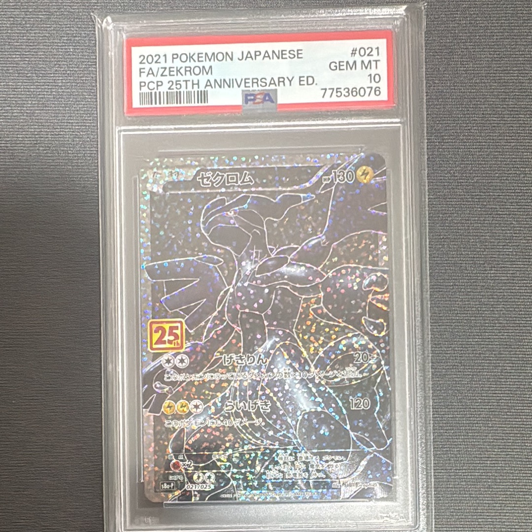 ゼクロム: プロモ[S8a-P 021/025](プロモカードパック 25th ANNIVERSARY edition) 