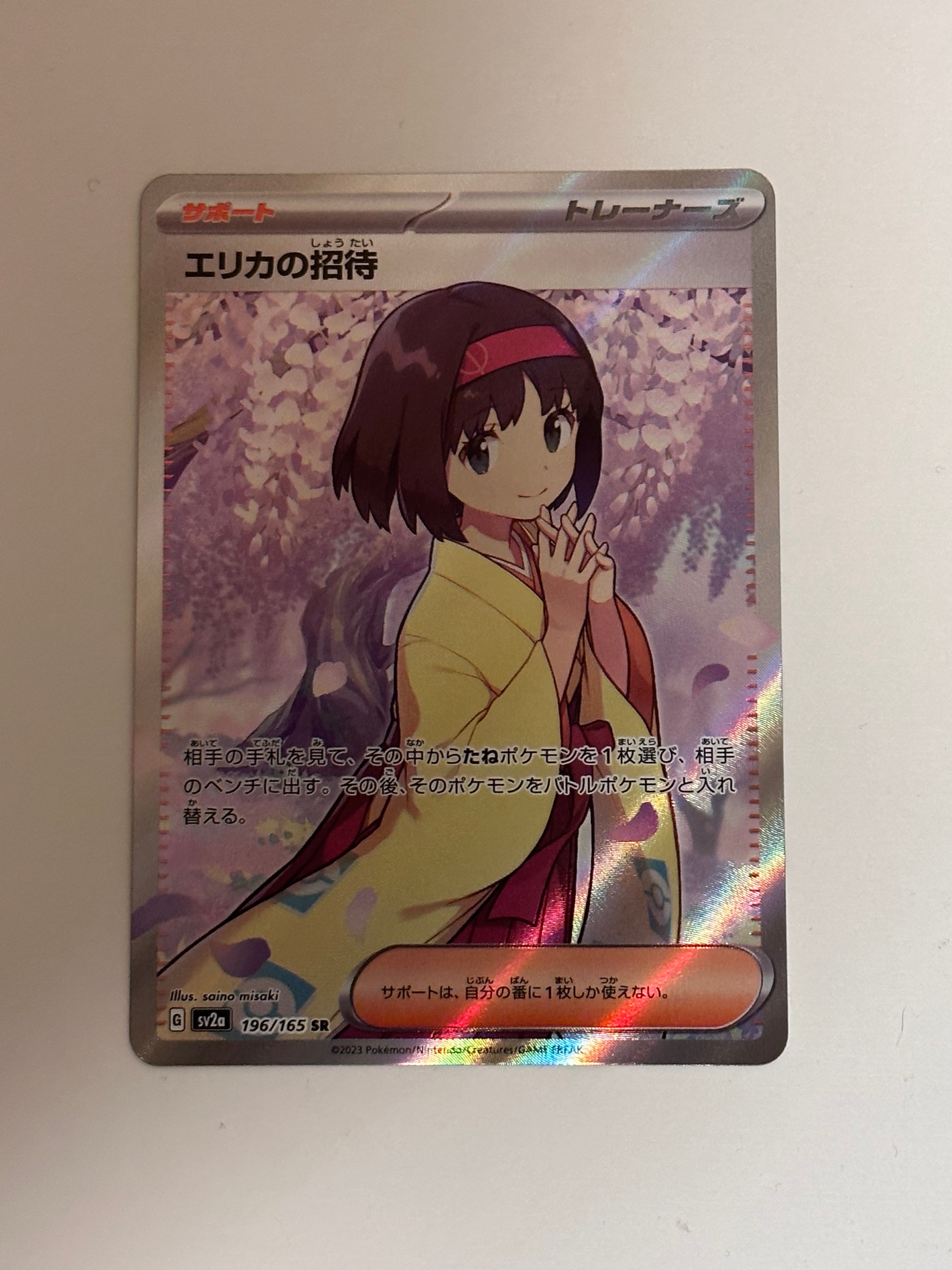 エリカの招待 SR[SV2a 196/165](強化拡張パック「ポケモンカード151」)
