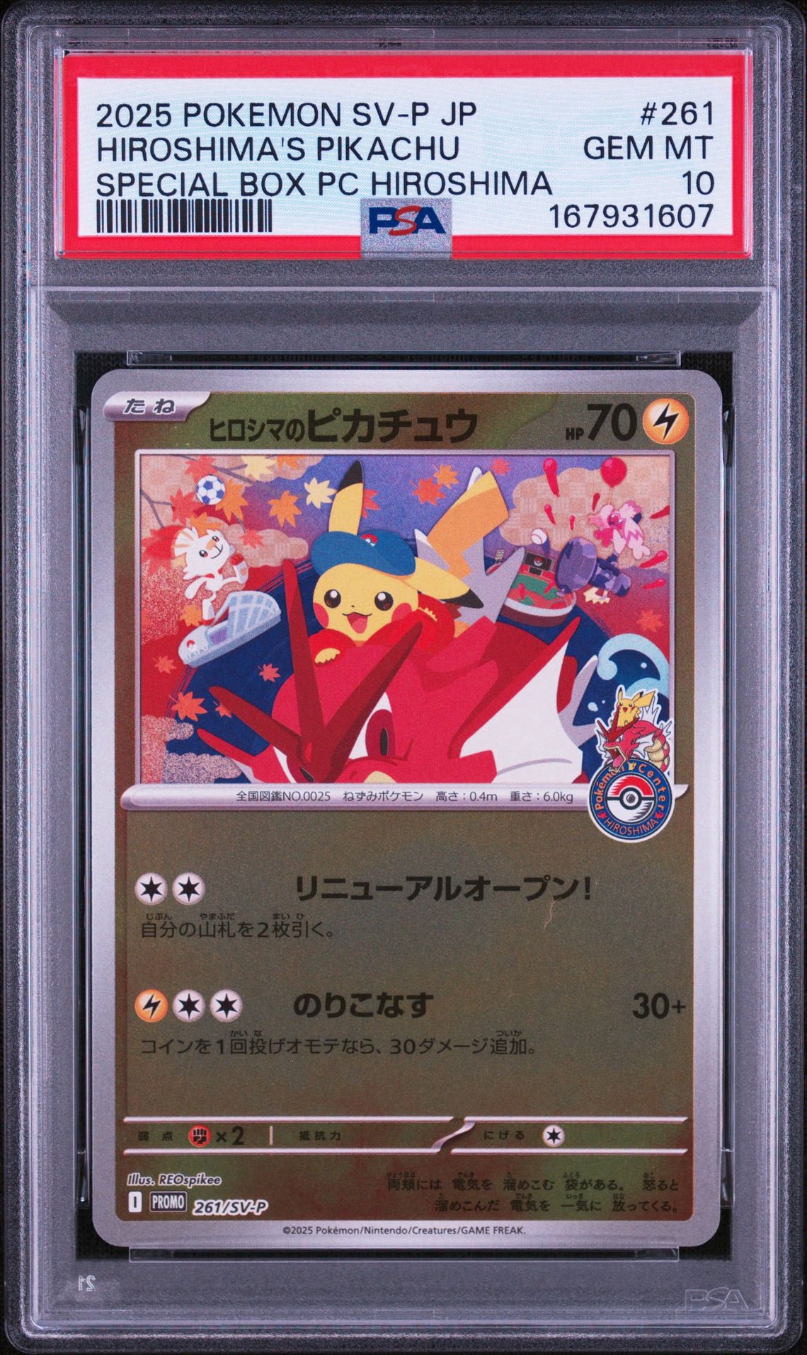 ヒロシマのピカチュウ P [SV-P 261](スペシャルBOX「ポケモンセンターヒロシマ」)