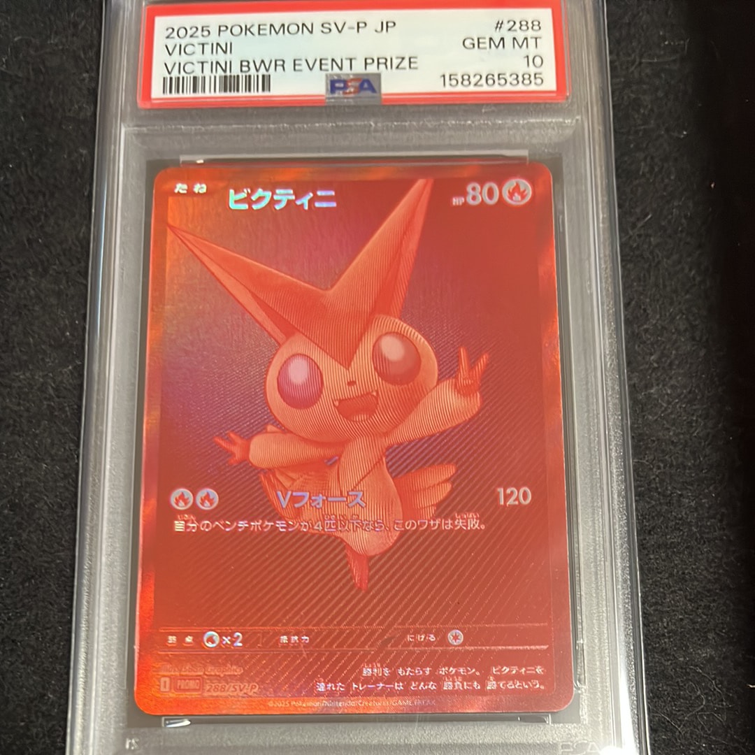 PSA10】ビクティニ P [SV-P 288](プロモーションカード「ビクティニBWR