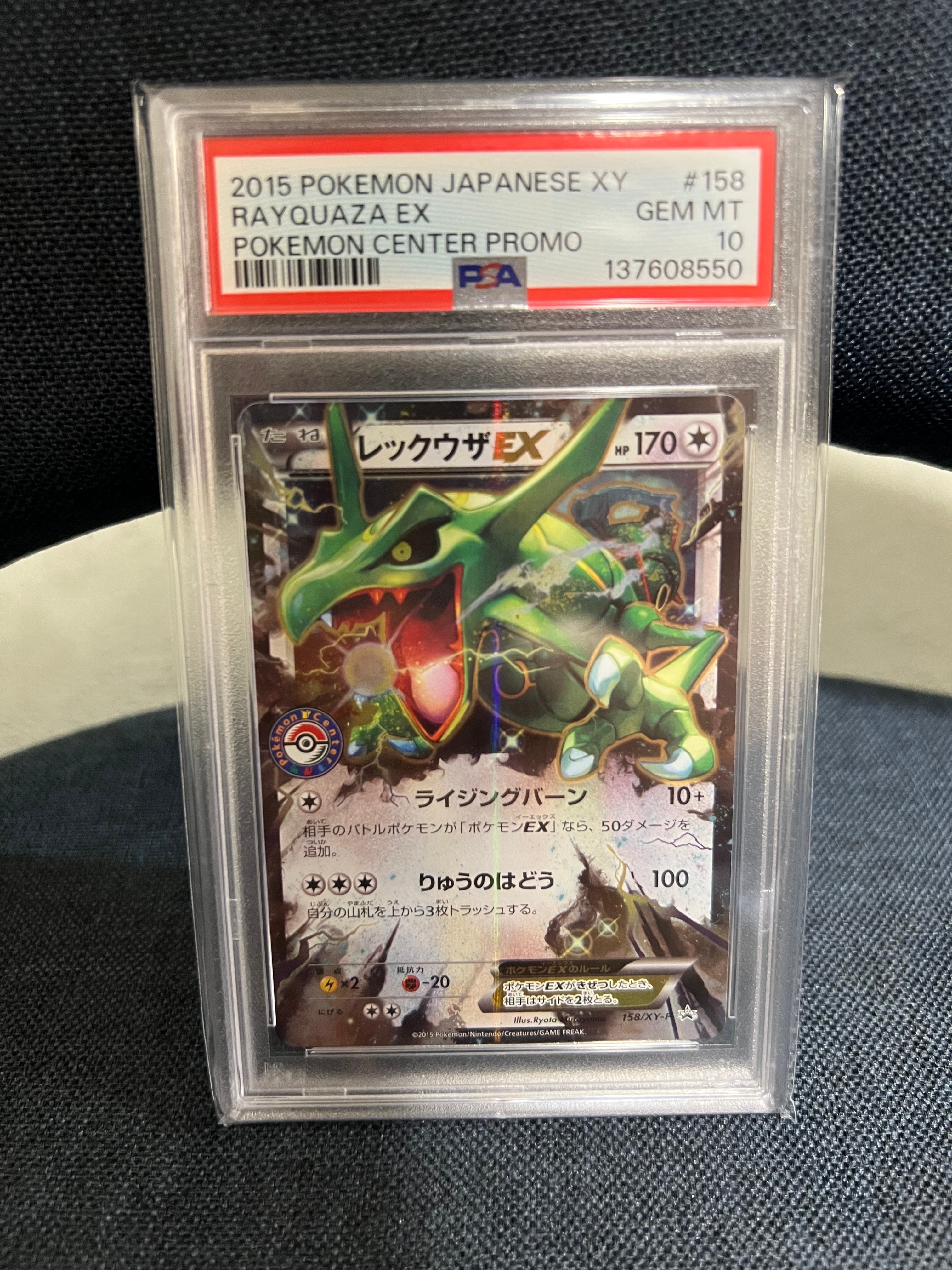 レックウザ: プロモ[XY-P 158/XY-P](プロモーションカード「XY-P