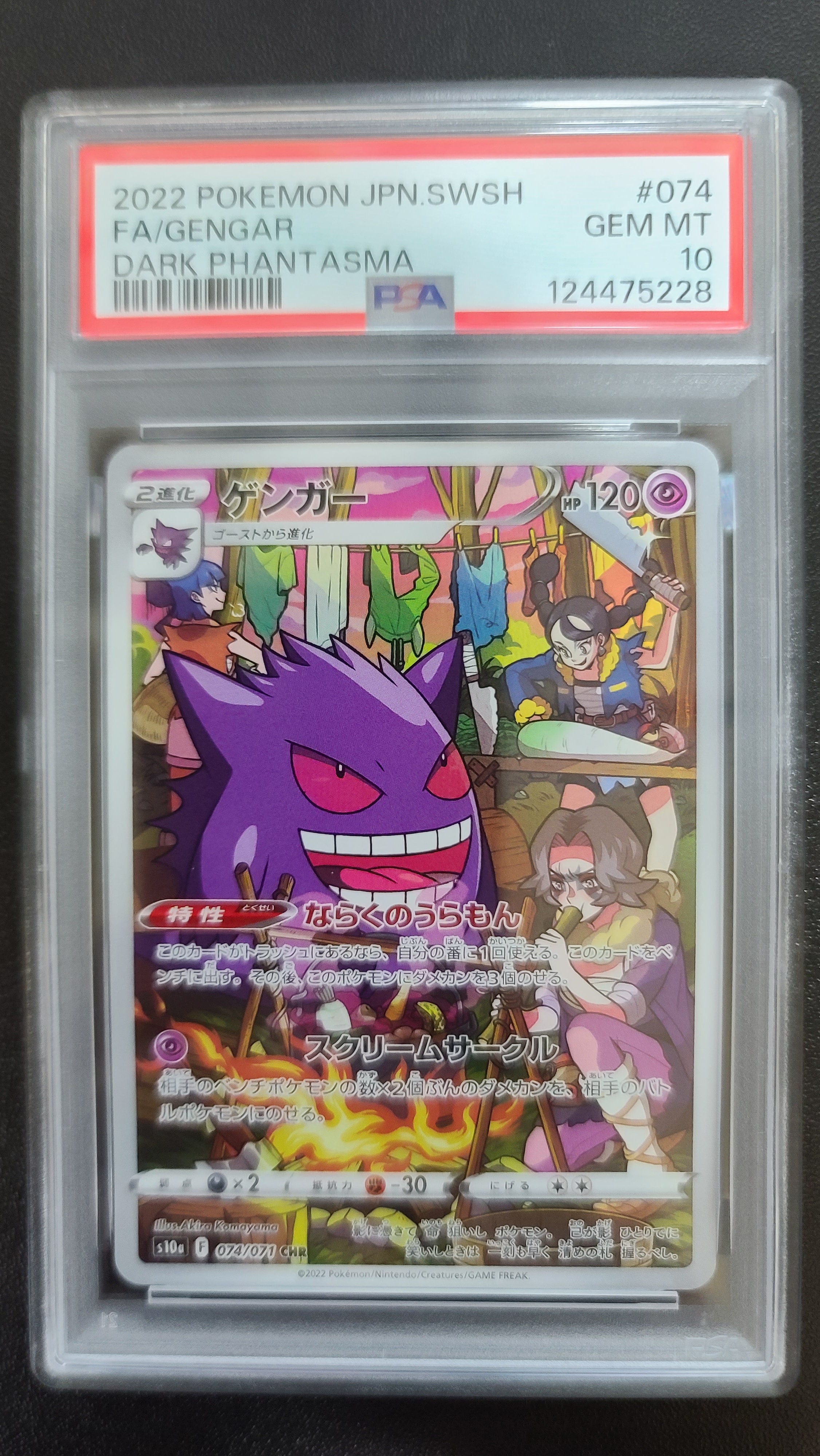 ゲンガー CHR[s10a 074/071](強化拡張パック「ダークファンタズマ」)