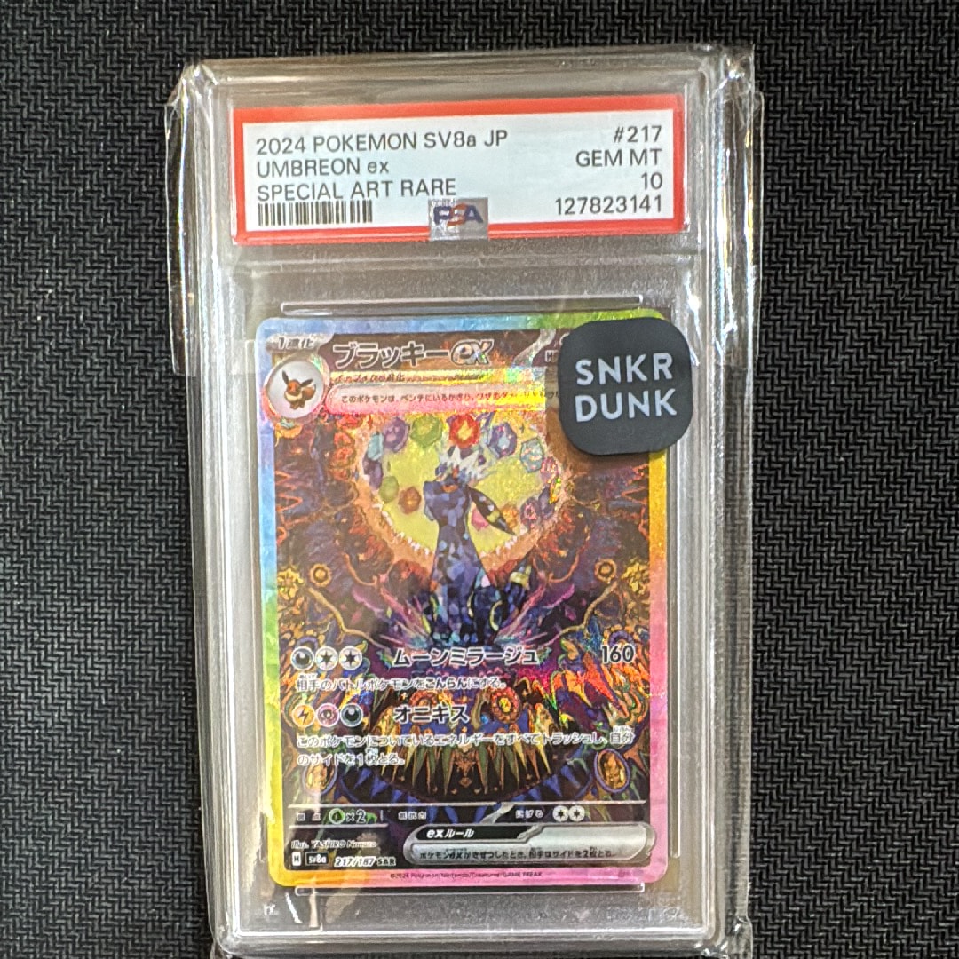 ブラッキーex SAR [SV8a 217/187](ハイクラスパック「テラスタルフェスex」)