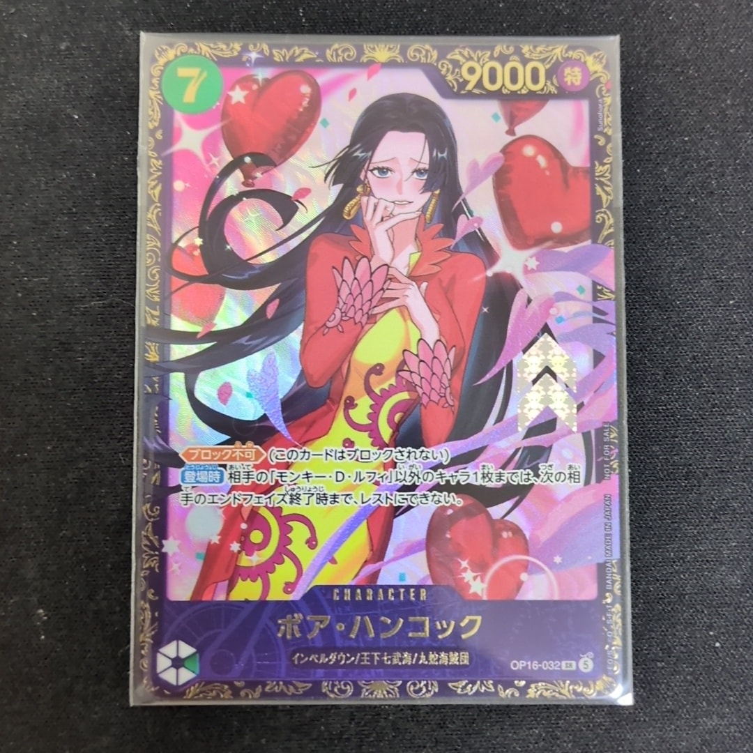 ボア・ハンコック SR :優勝記念品 [OP16-032](プロモーションカード「フラッグシップバトル 2026年7月」)