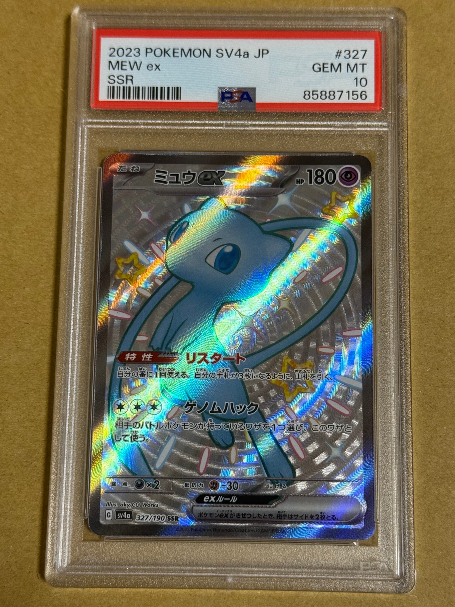 ミュウex SSR [SV4a 327/190](ハイクラスパック「シャイニートレジャー