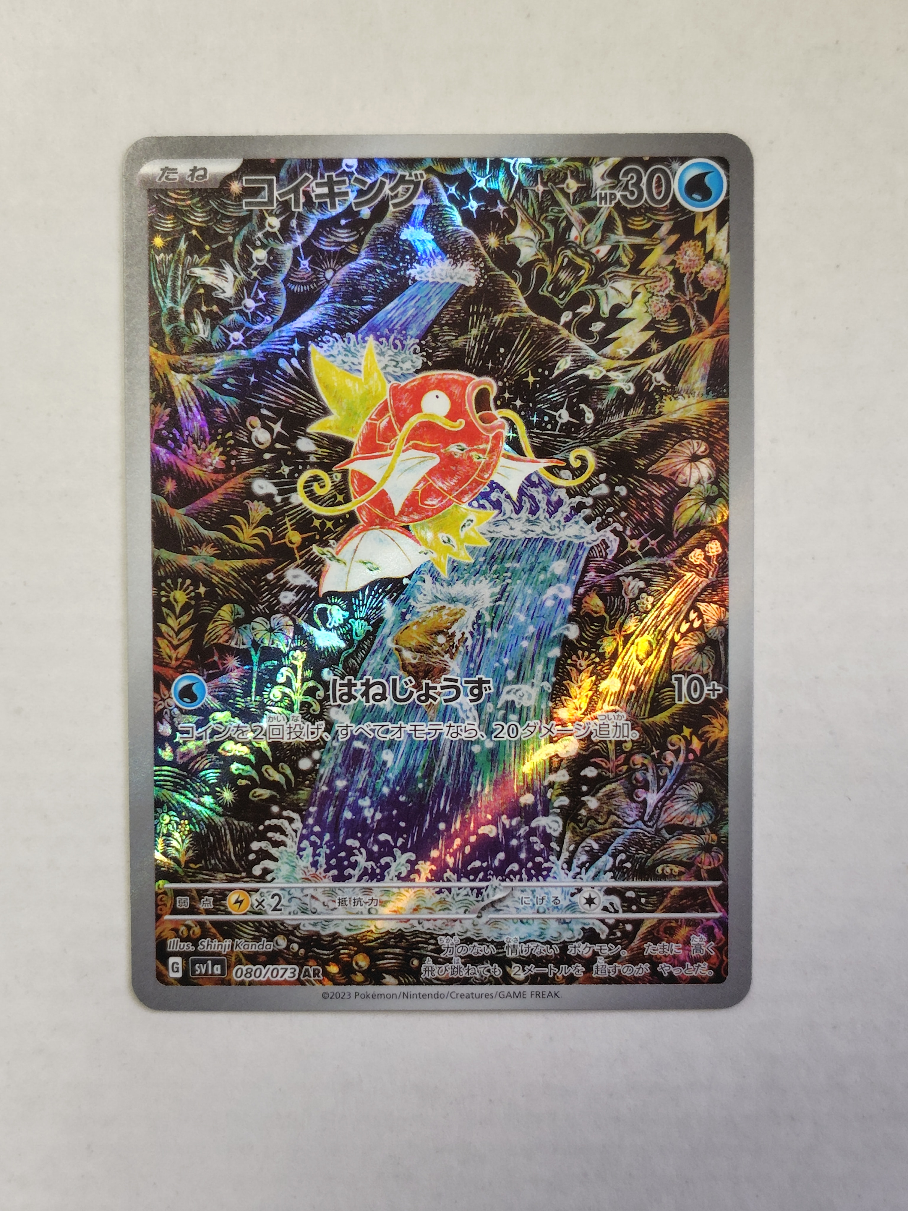 コイキング AR[SV1a 080/073](スカーレット&バイオレット 拡張パック「トリプレットビート」)