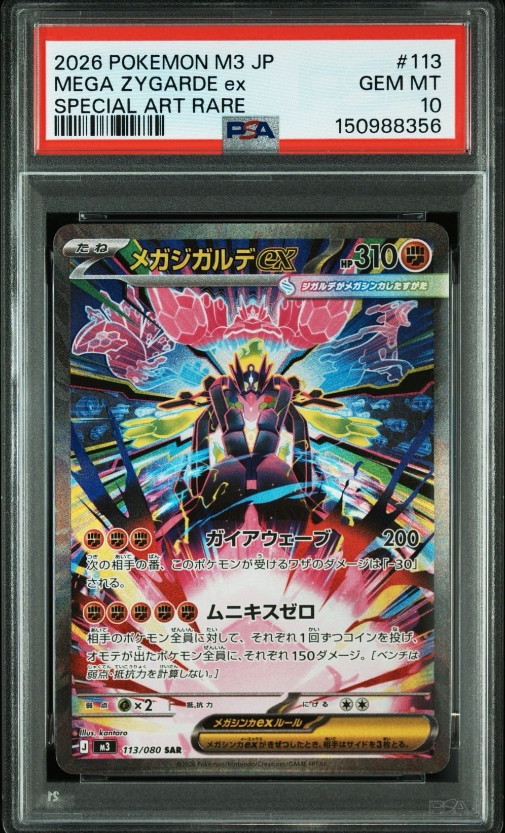 メガジガルデex SAR [M3 113/080](拡張パック「ムニキスゼロ」)の新品