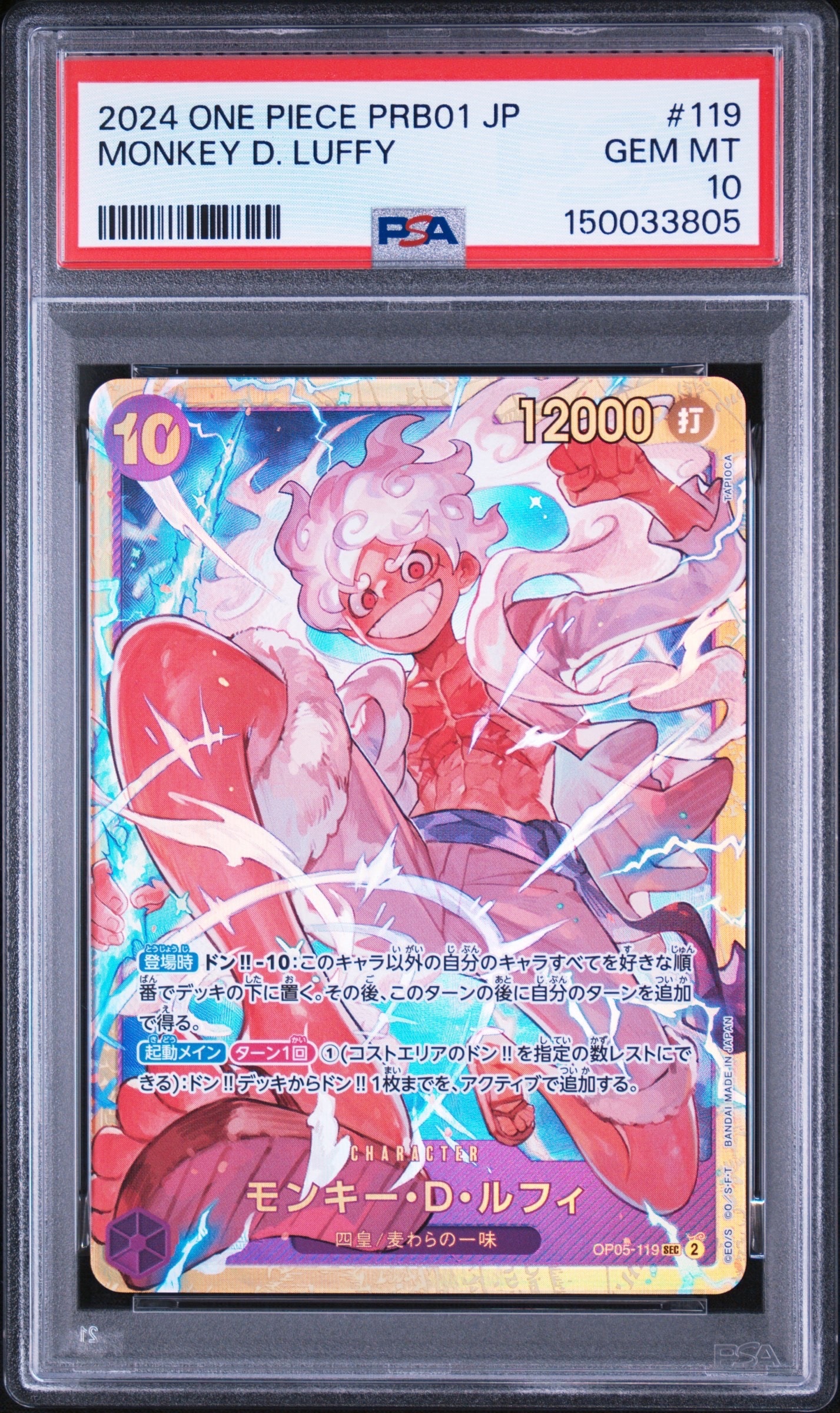 モンキー・D・ルフィ SR [ST01-012] (ブースターパック 新時代の主役