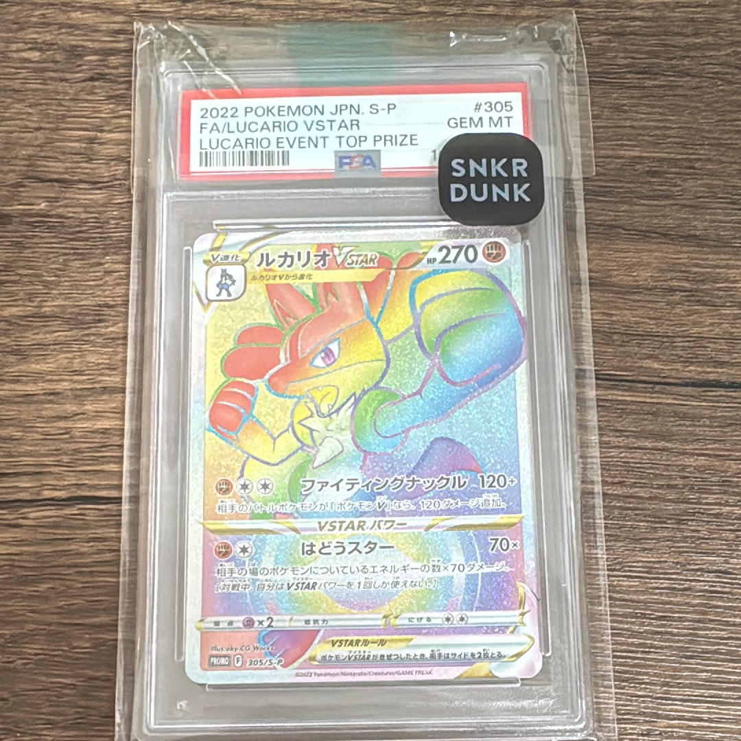ルカリオVSTAR HR: 争奪戦プロモ[S-P 305](プロモーションカード「S-P