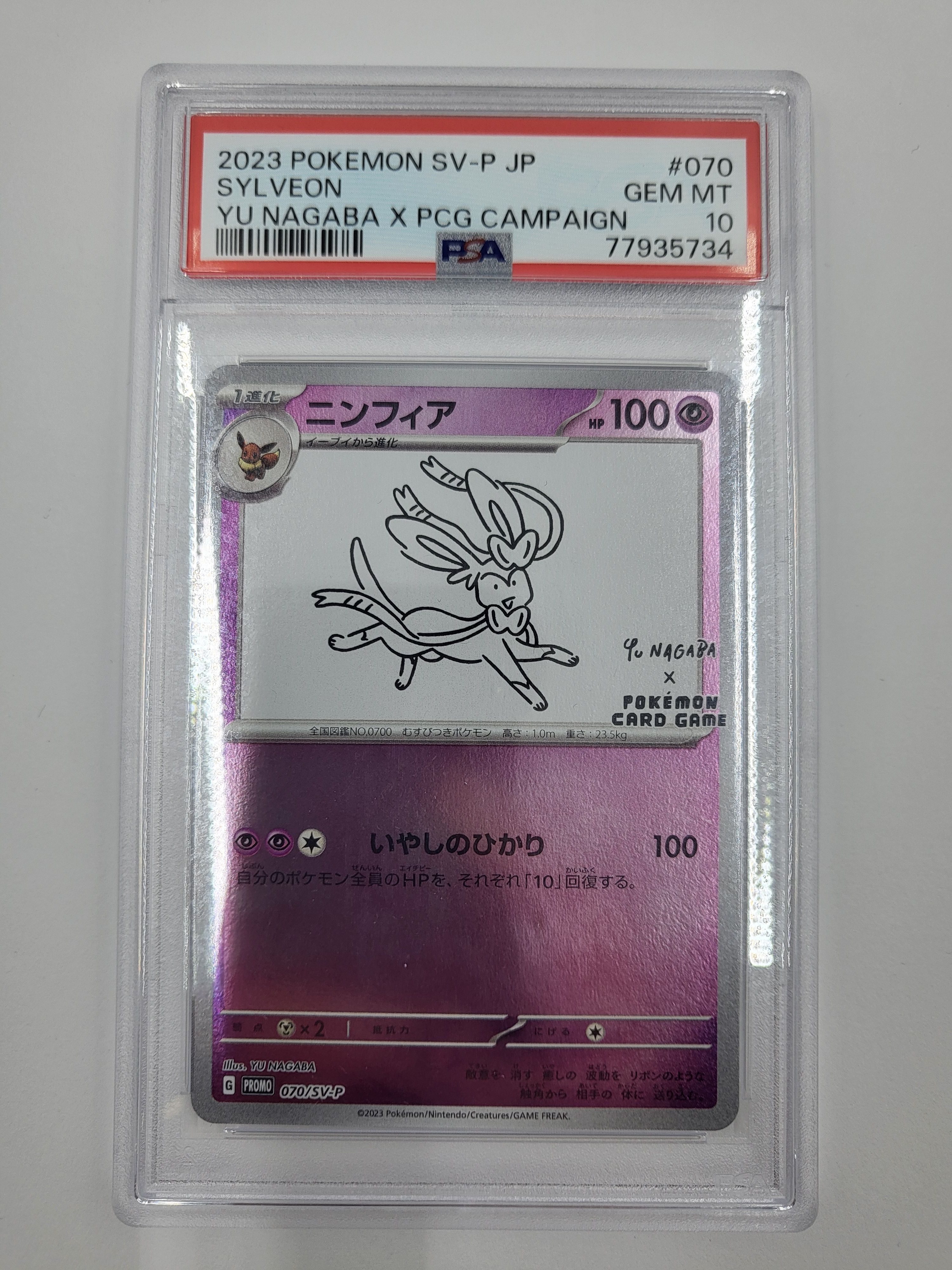 ニンフィア: プロモ [SV-P 070](「YU NAGABA×ポケモンカードゲーム」プロモーションカード「SV-P」)