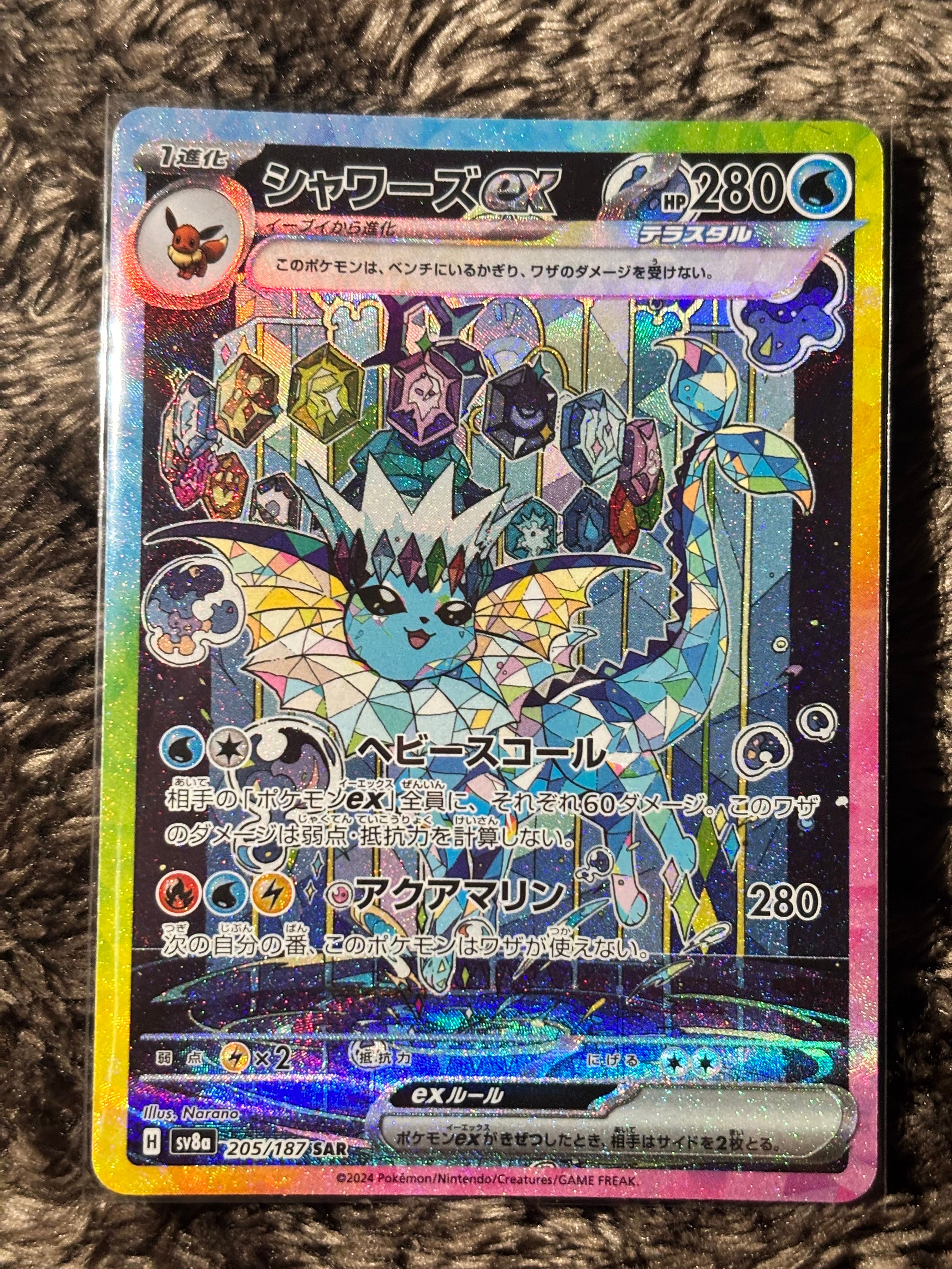 シャワーズex SAR [SV8a 205/187](ハイクラスパック「テラスタルフェスex」)