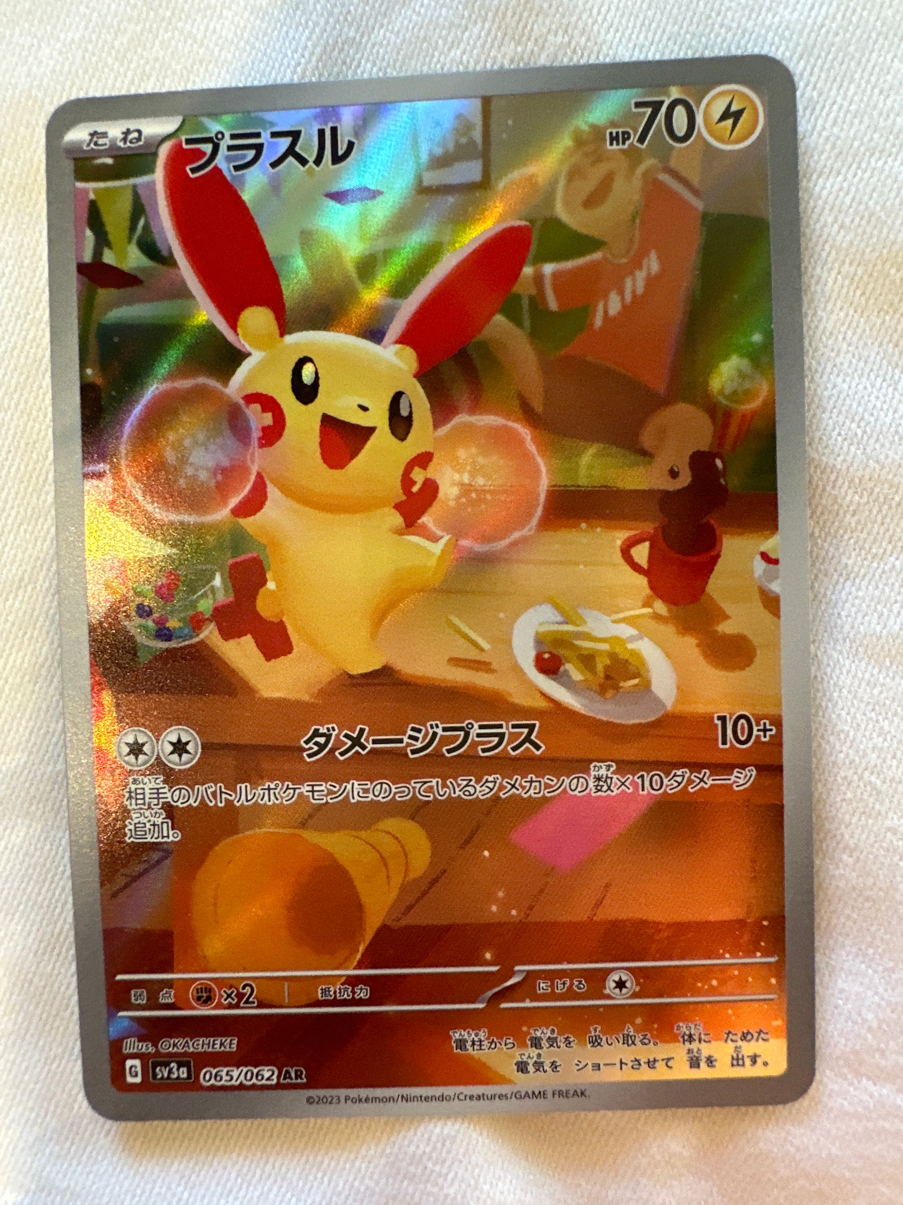 プラスル AR[SV3a 065/062](強化拡張パック「レイジングサーフ」)