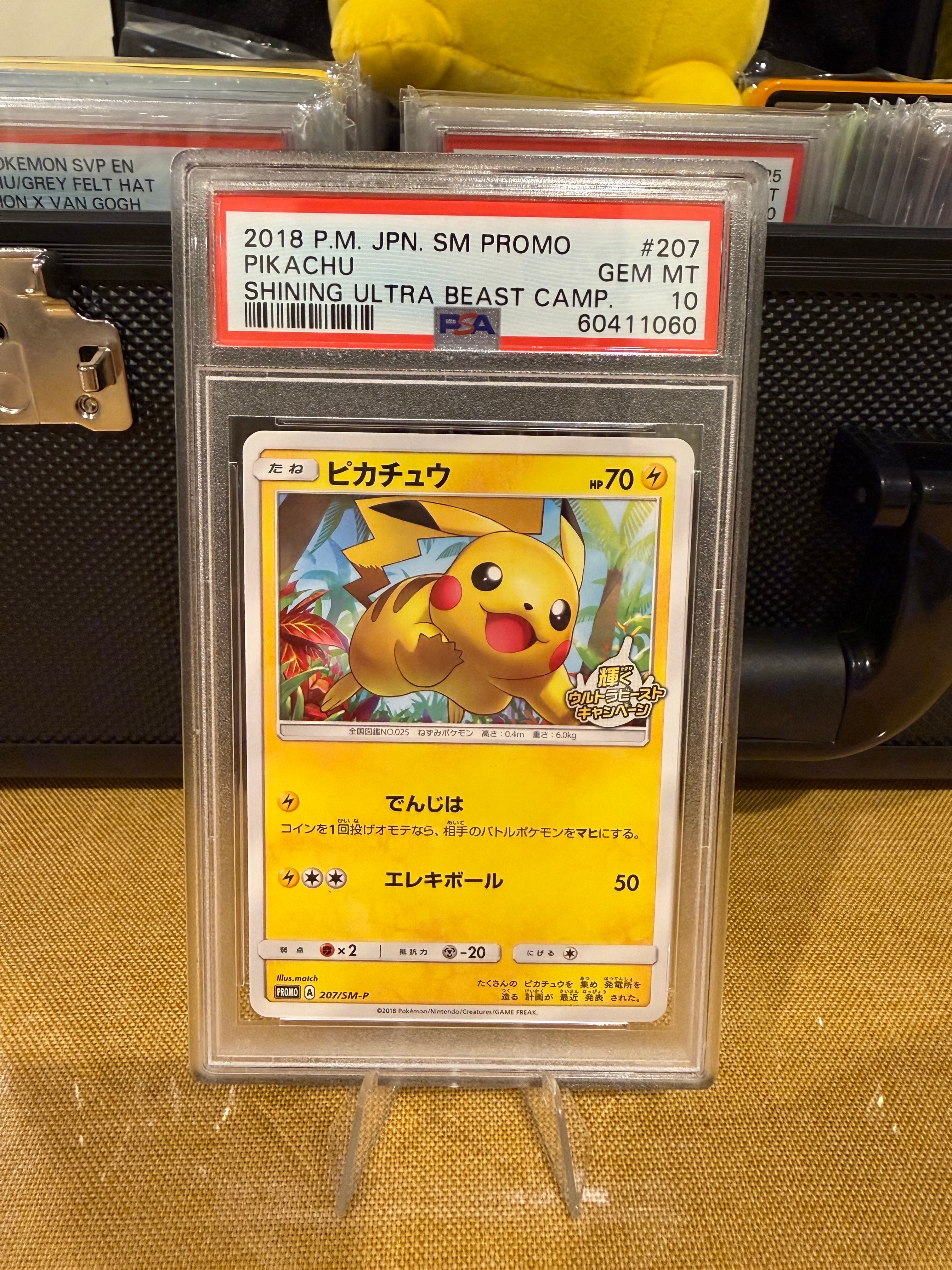 PSA10 PSA10 ピカチュウ 207/SM-P 2018 ピカチュウ 2018 ポケモン
