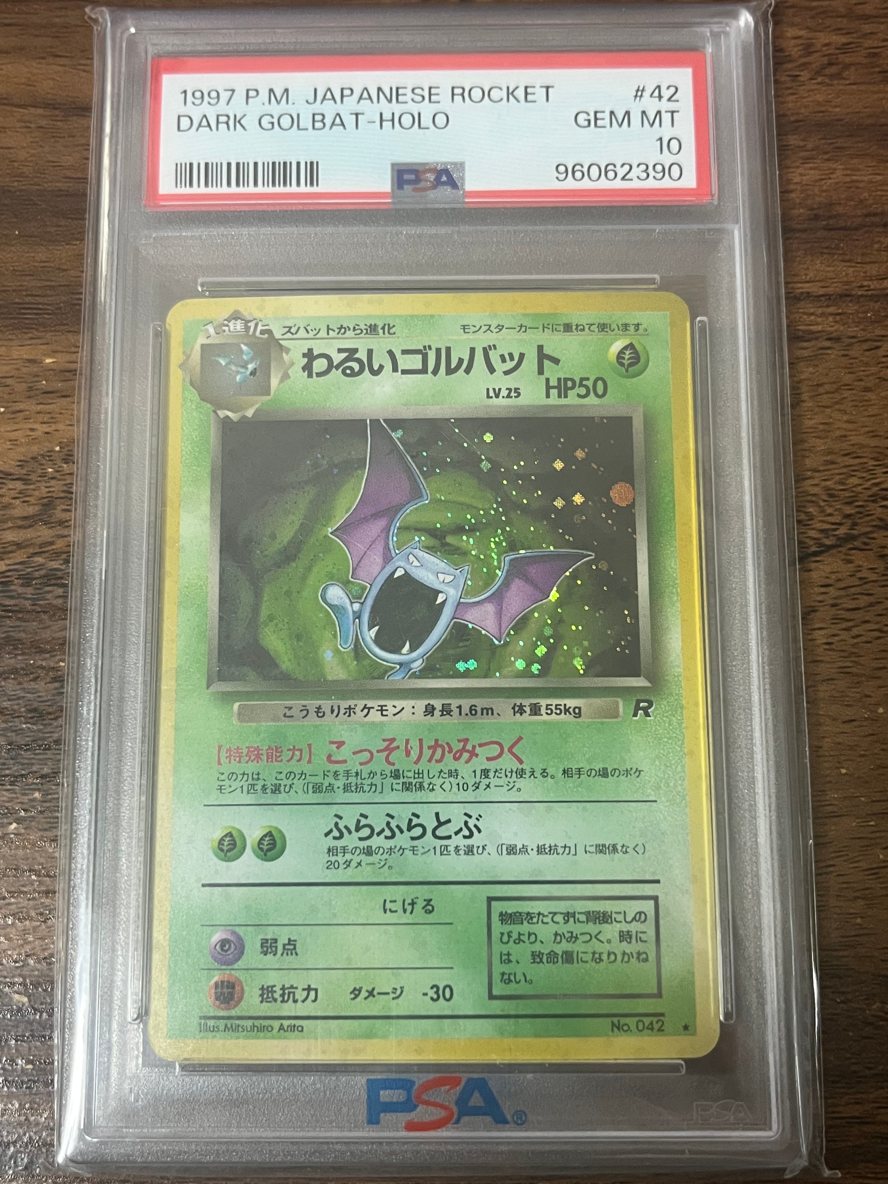 わるいゴルバット ★ : 旧裏 [PMCG4 No.042](拡張パック「ロケット団」)